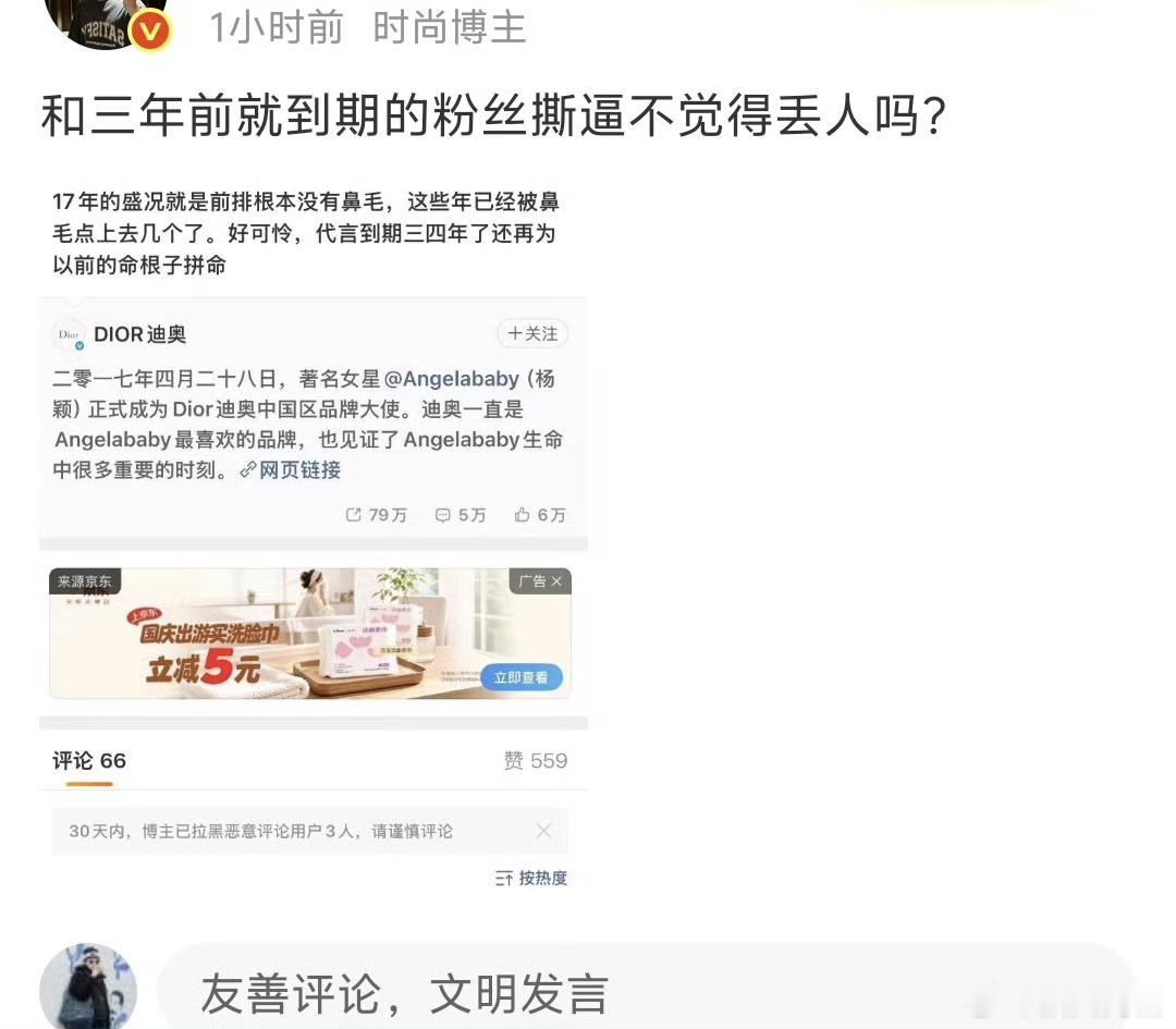 原来自己也知道三年前就到期了……[流汗][流汗]还是到期后给迪奥当三年免费看门?
