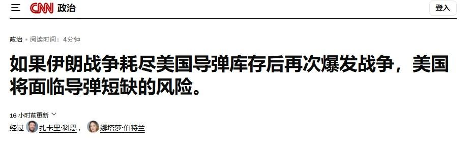 打伊朗打到美军弹药库吃紧，美媒担忧：万一和中国开战咋办？

自特朗普对伊朗不宣而