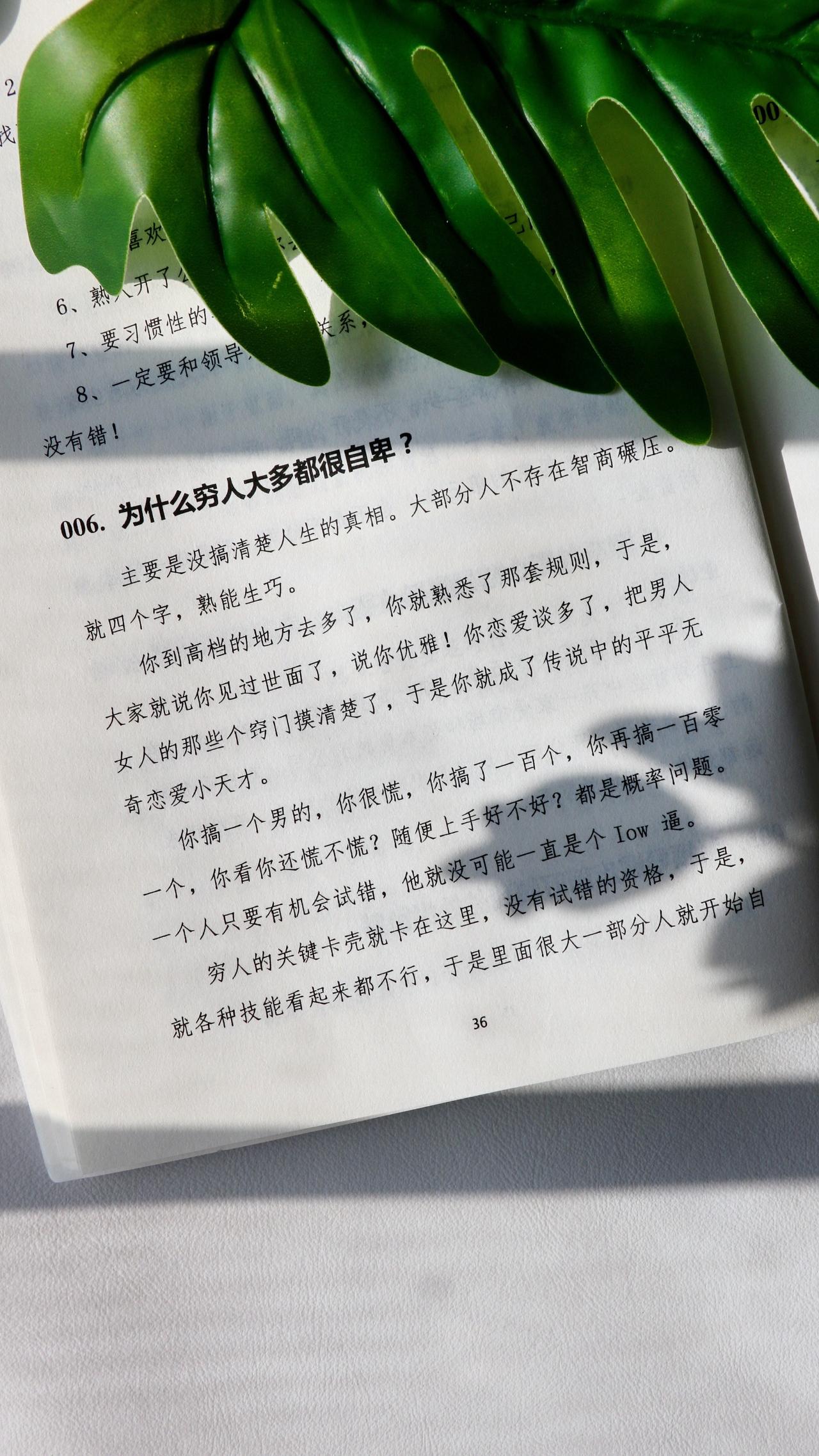 006. 为什么穷人大多都很自卑？打卡好去处  主要是没搞清楚人生的真相。大部分