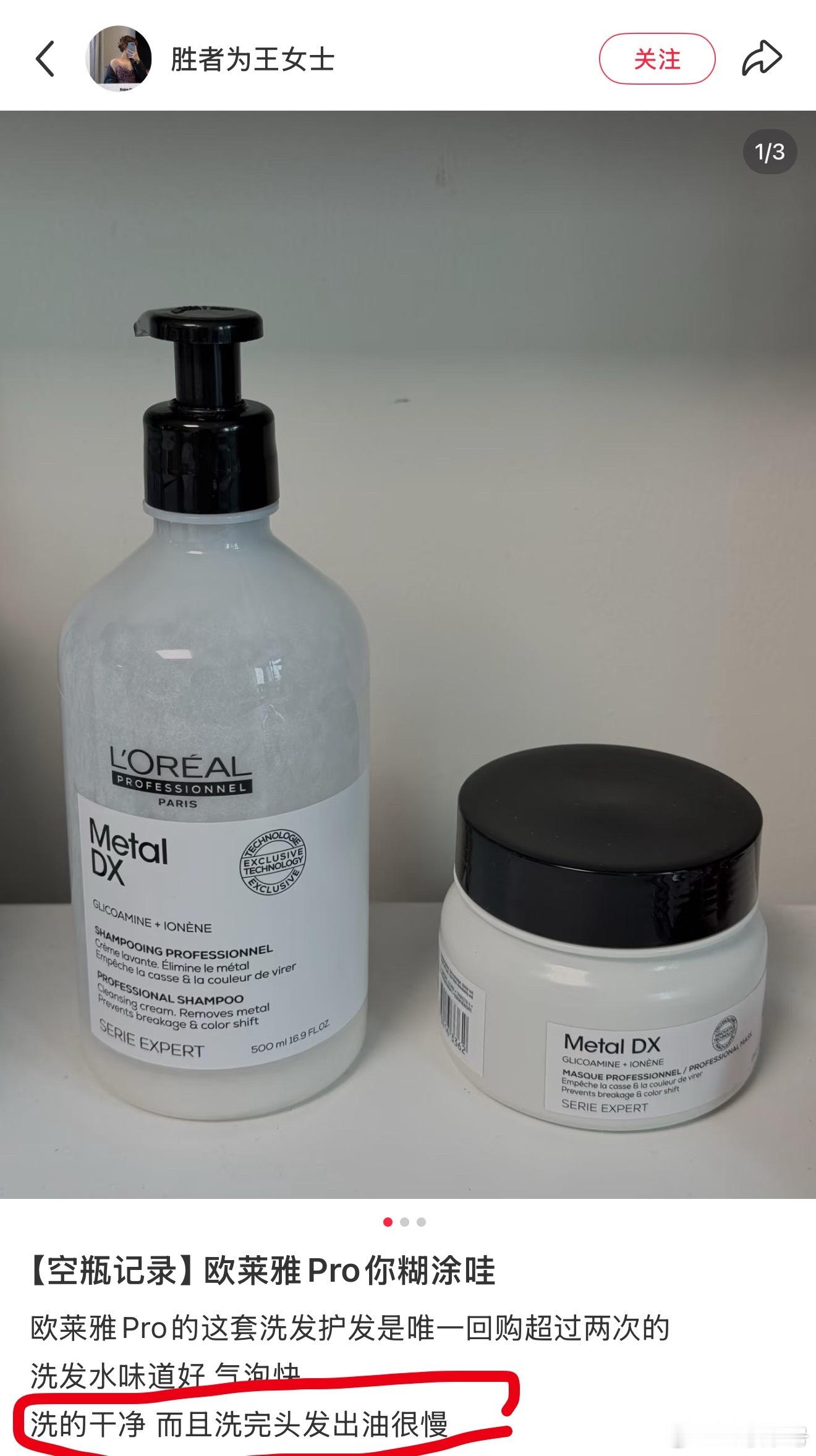 我发誓，真的不是因为肖战代言我才说好用的，我洗了差不多20多天，以前2天洗一次头