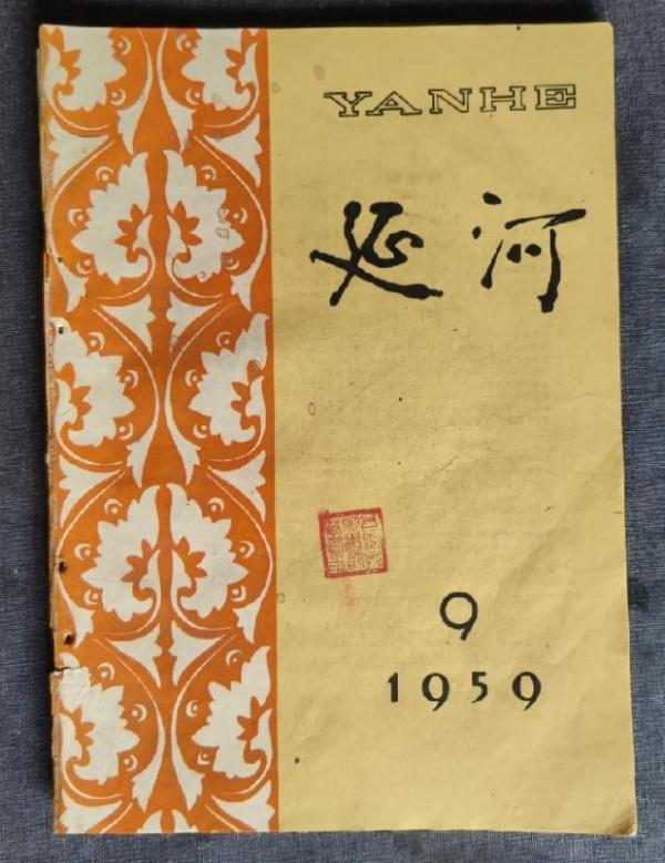贾平凹为什么要改题《延河》刊名题字呢？

真是一"石″击起千层浪！因贾浅浅事，贾