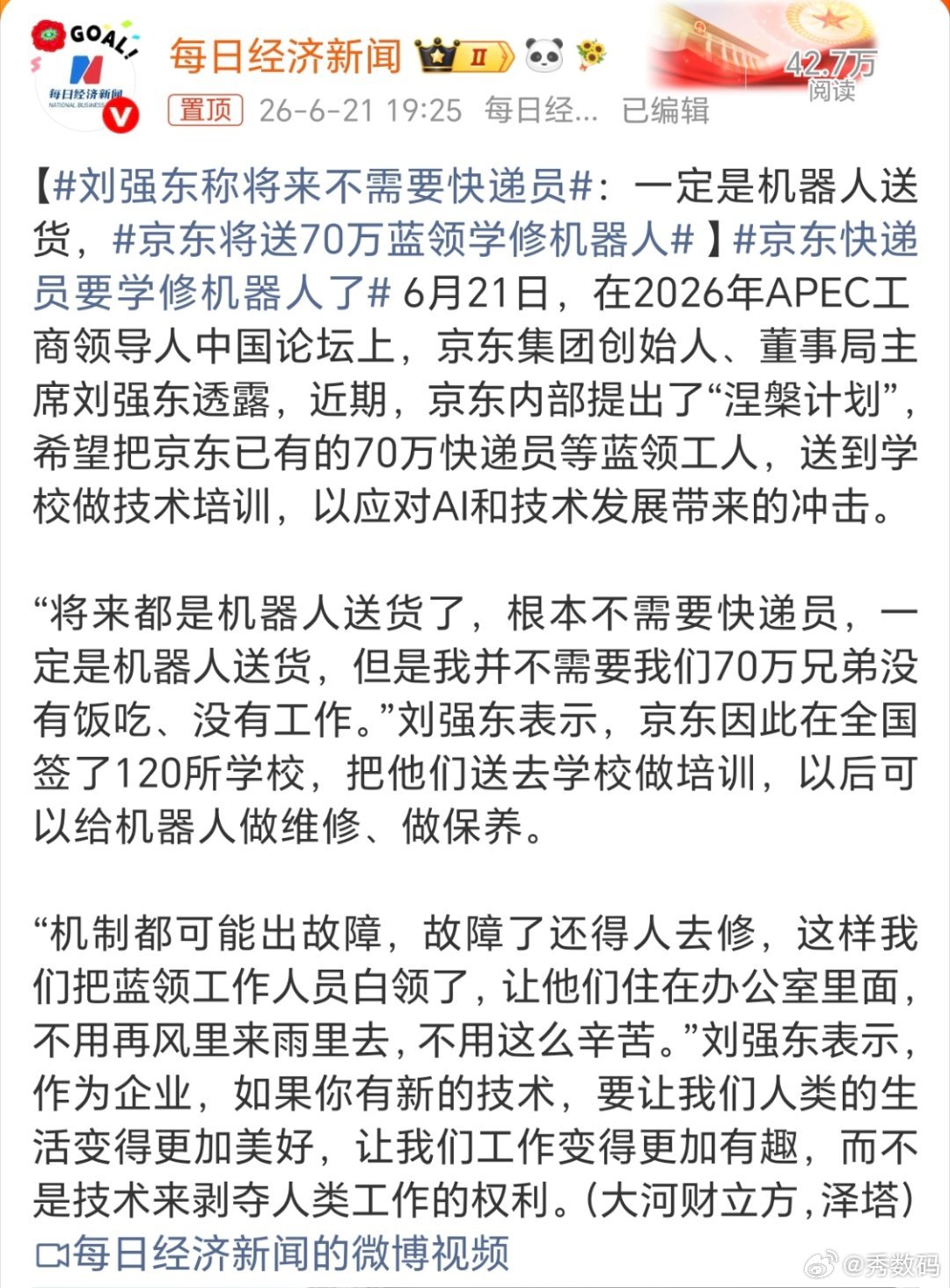 刘强东称将来不需要快递员将来应该是不会用快递员了，但是短时间内还是得靠人，现在路