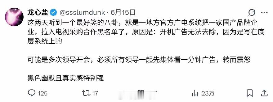 国产电视一视同仁，广电领导也必须看广告