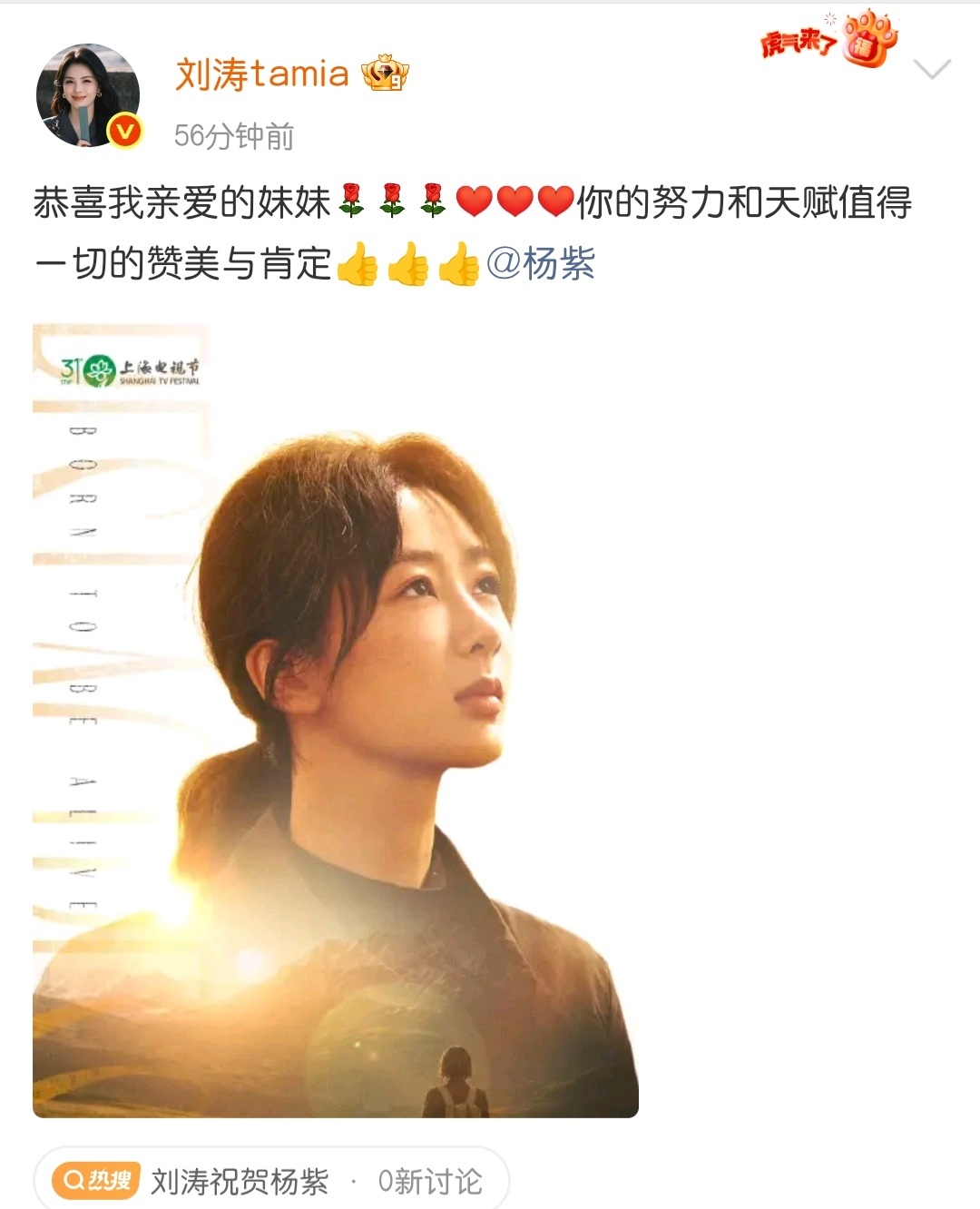 杨紫白玉兰视后杨旎奥你很棒 你最棒