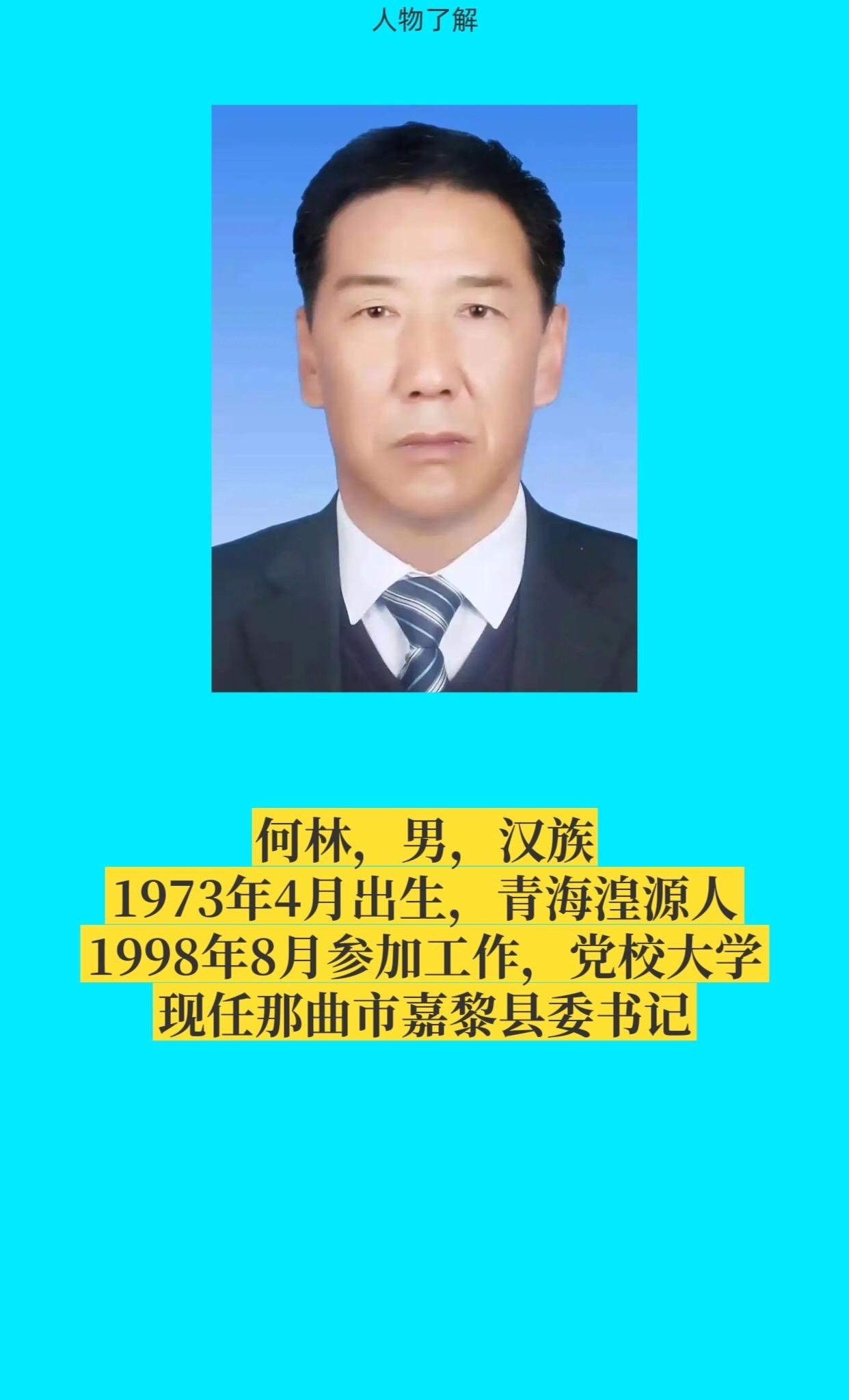 那曲嘉黎县。