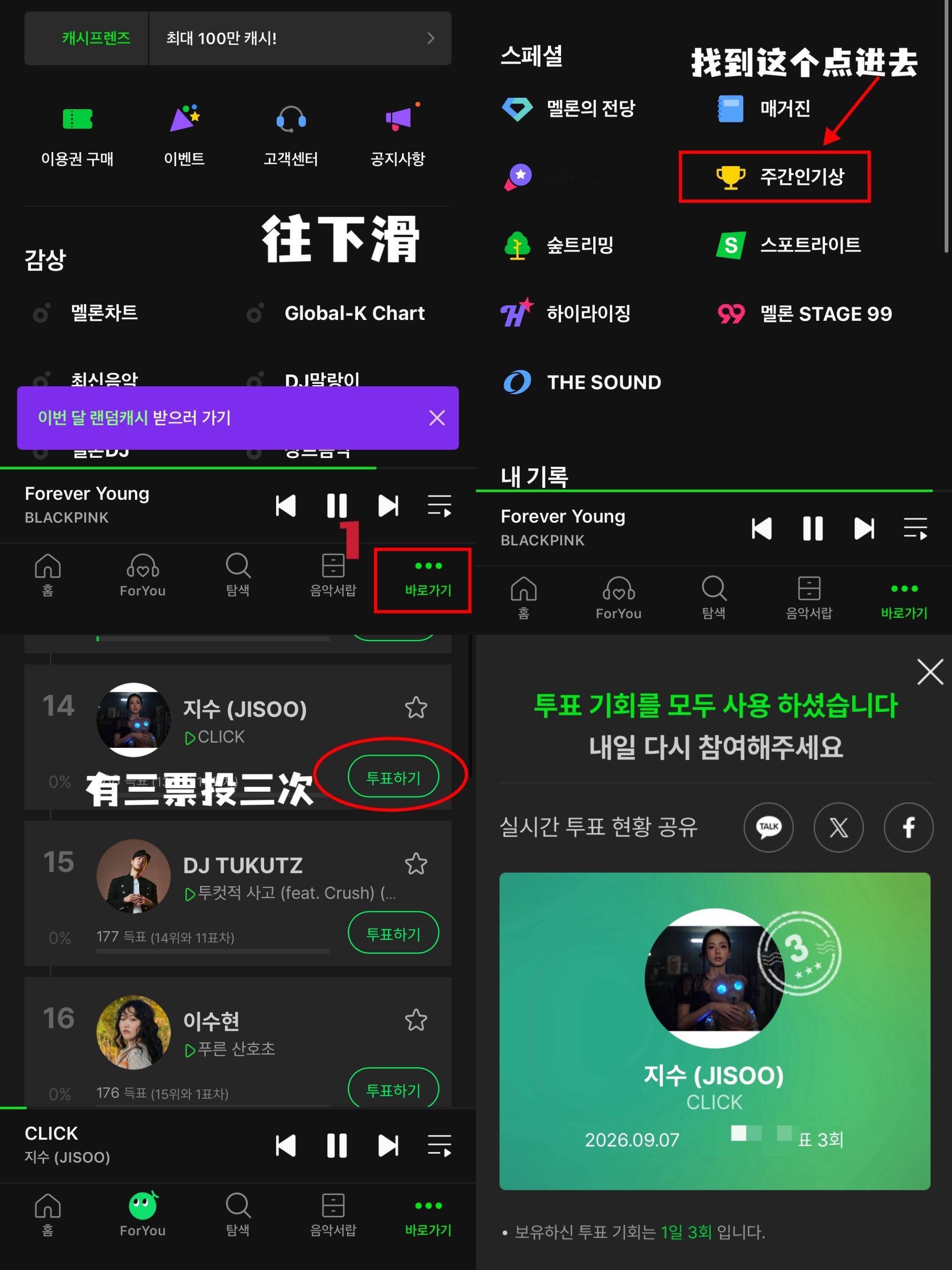 kimjisoo[超话]  Melon周人气奖点开弹出侧边功能菜单找到 주간인기