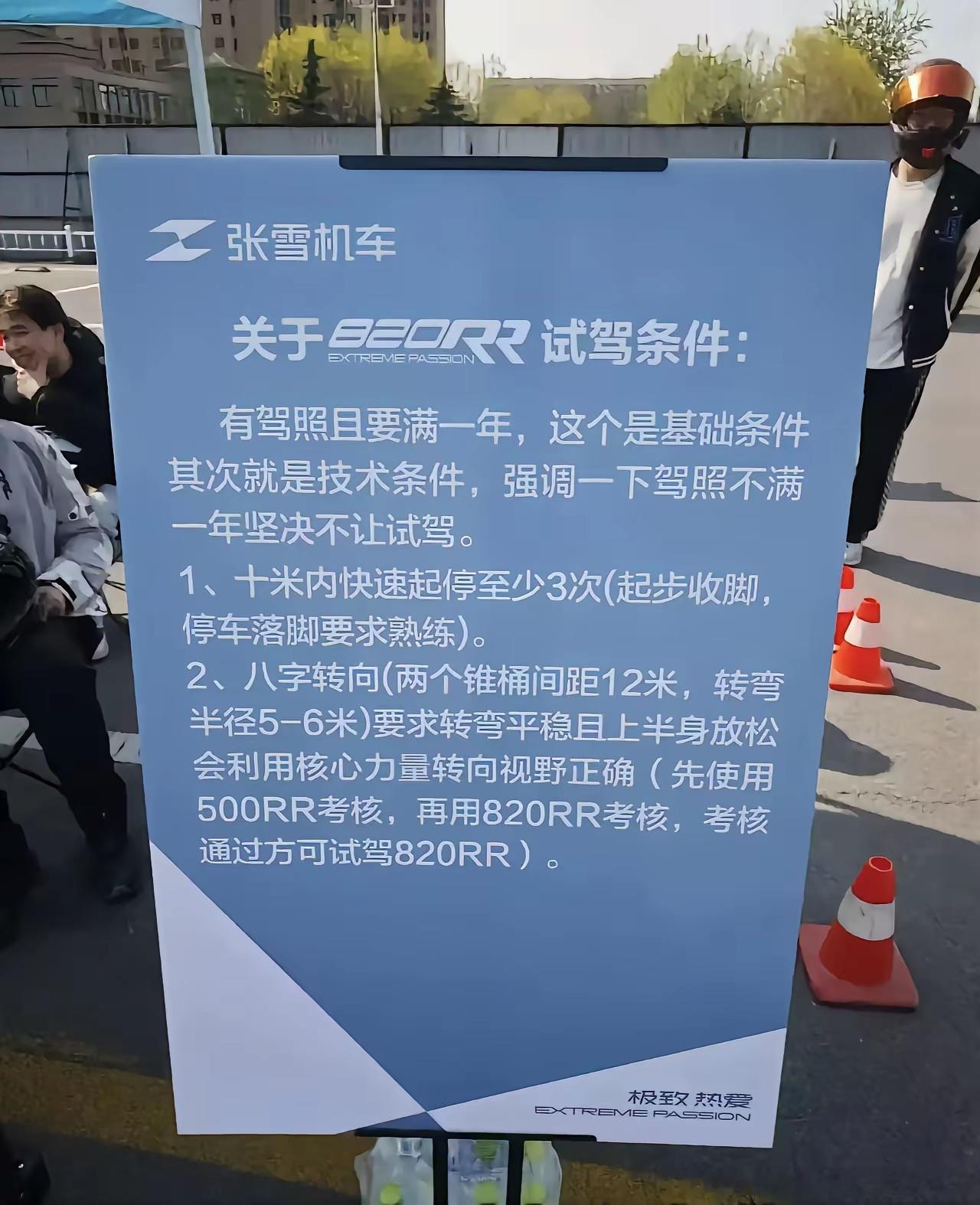 张雪机车的试驾条件…… 