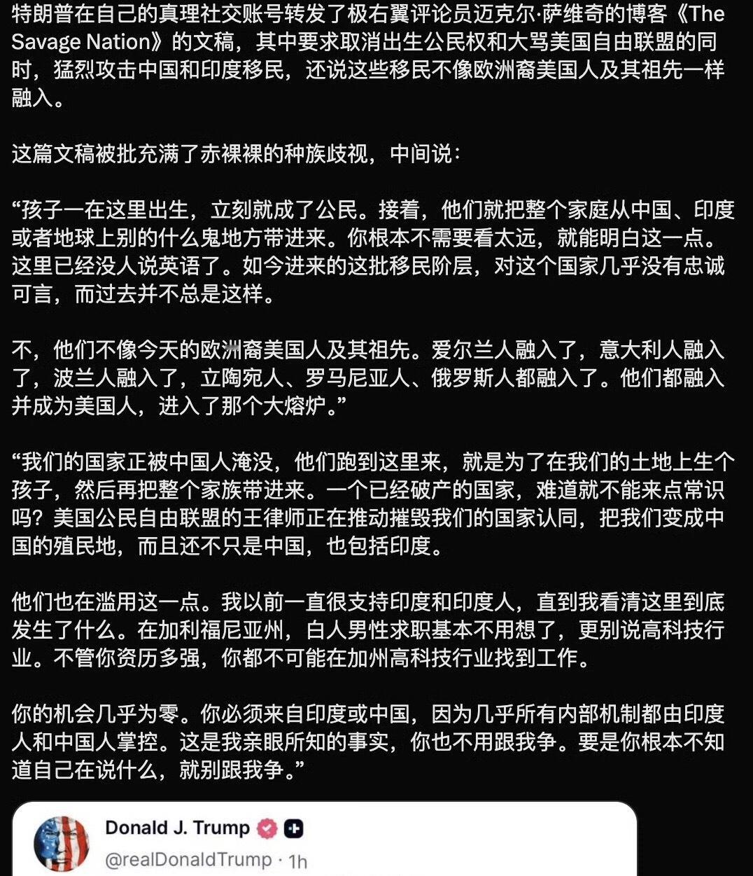 特朗普转帖攻击中国和印度移民 