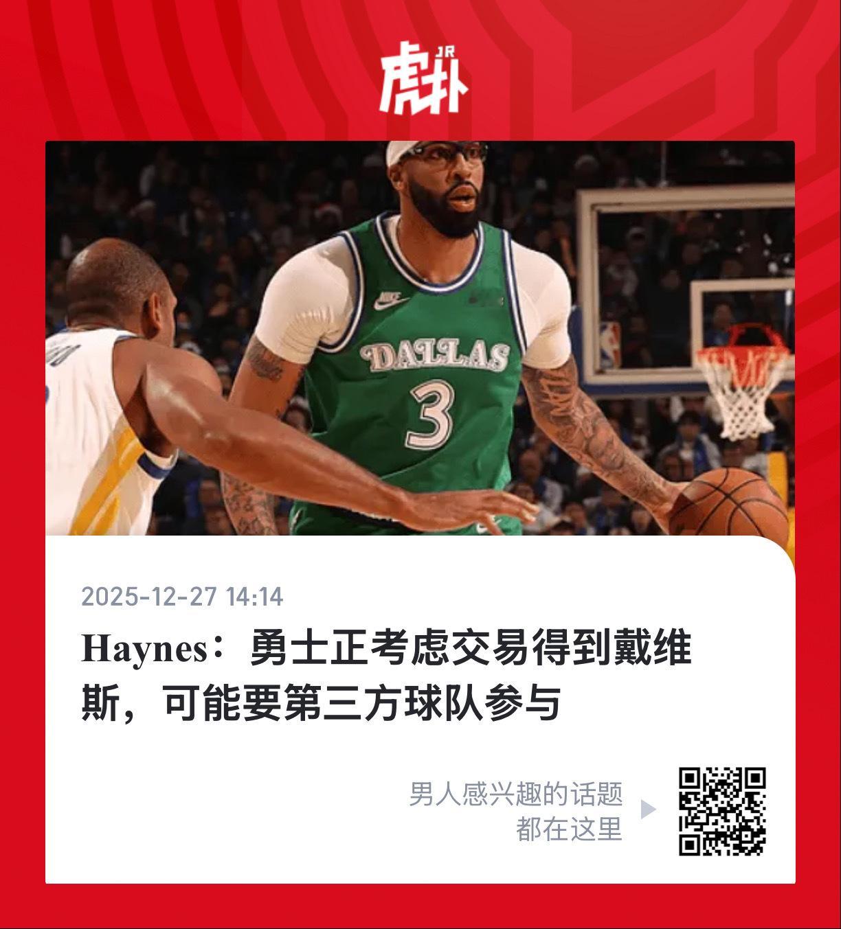 字母，小波特再到浓眉，你们究竟要给勇士出多少主意