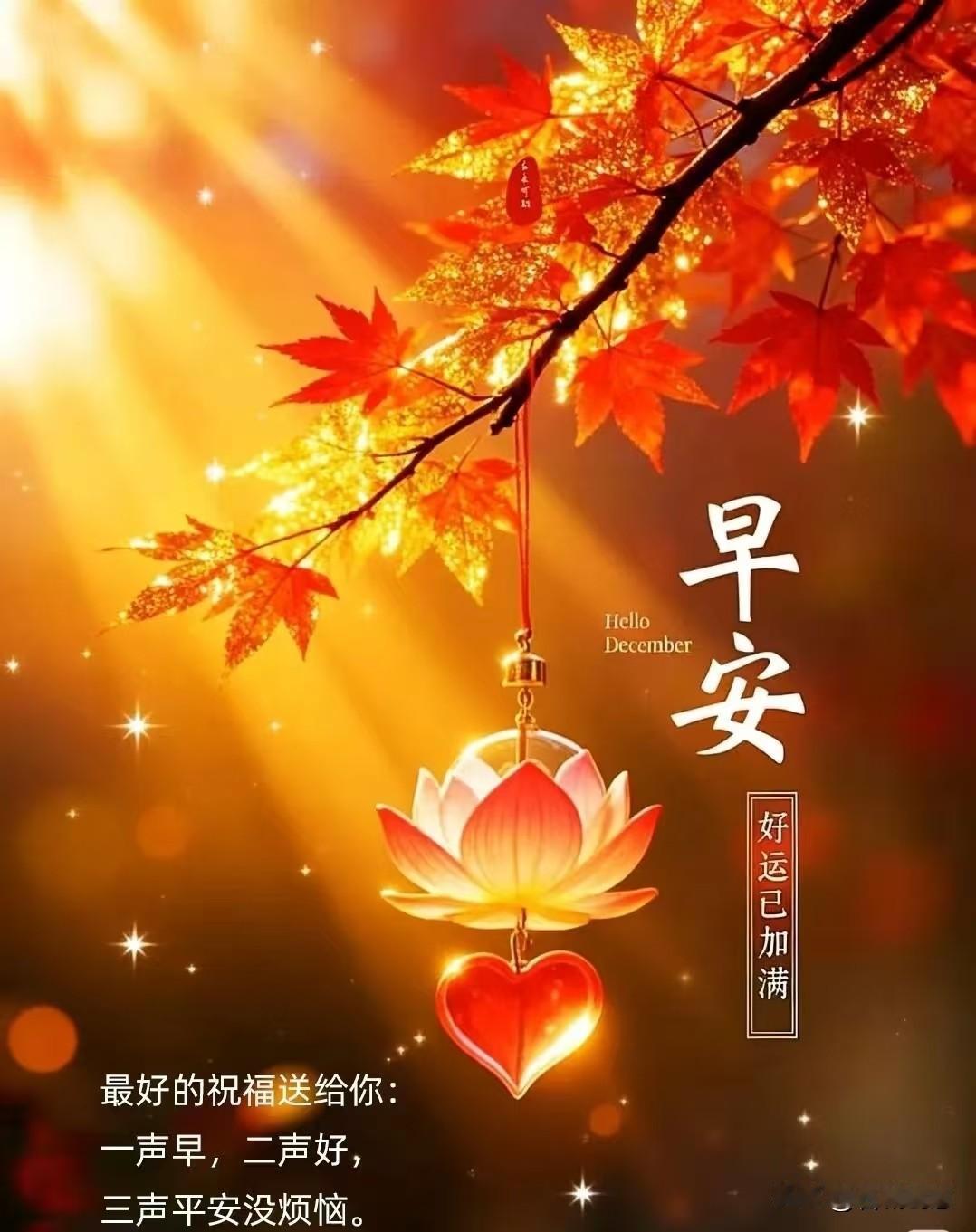 一个深深的祝福，让我们平平安安；一个温馨的问候，让我们快快乐乐；一个浓浓的心愿，