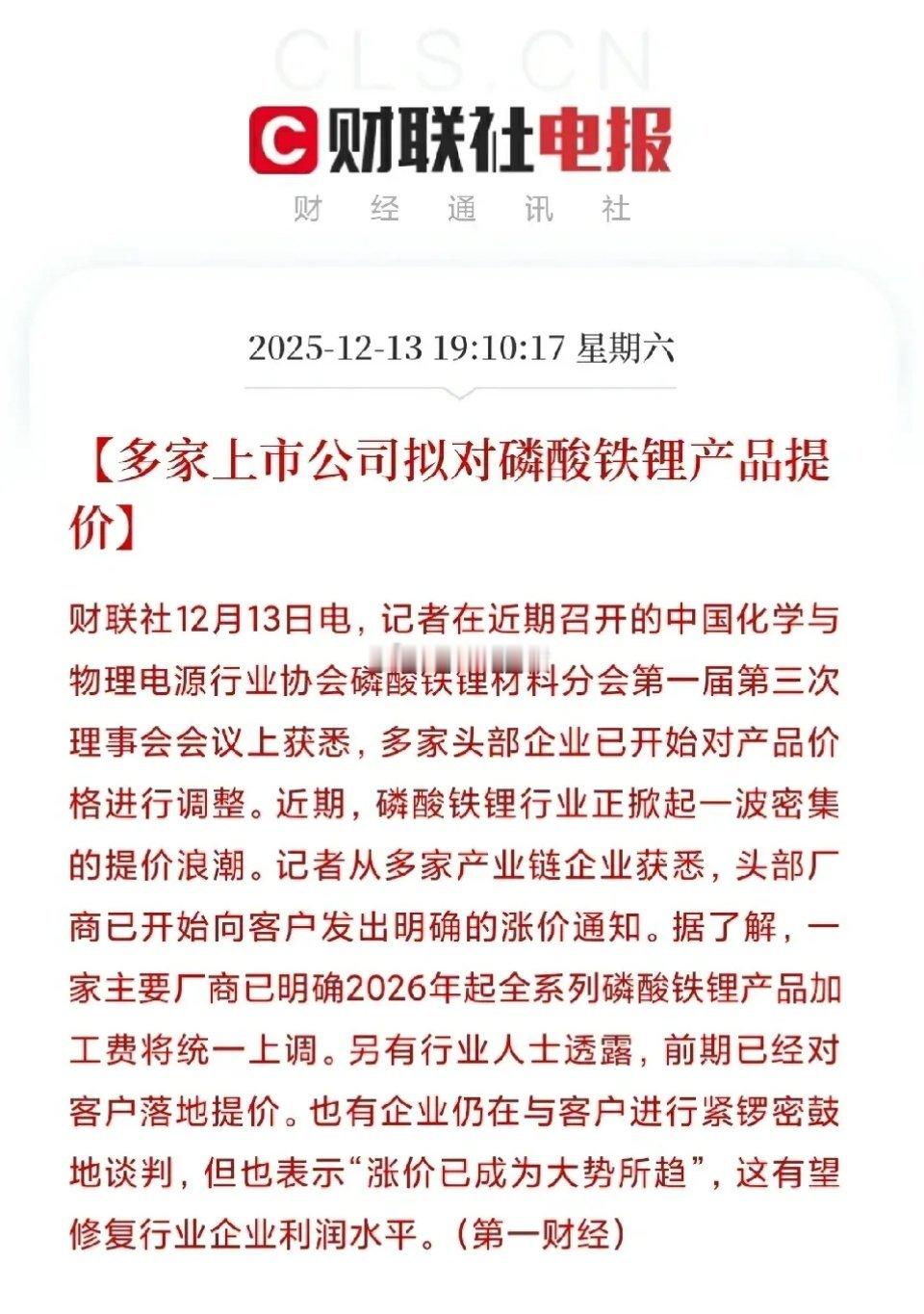 利好来袭！磷酸铁锂开启涨价周期，产业链核心受益标的全梳理磷酸铁锂行业迎来重磅利好