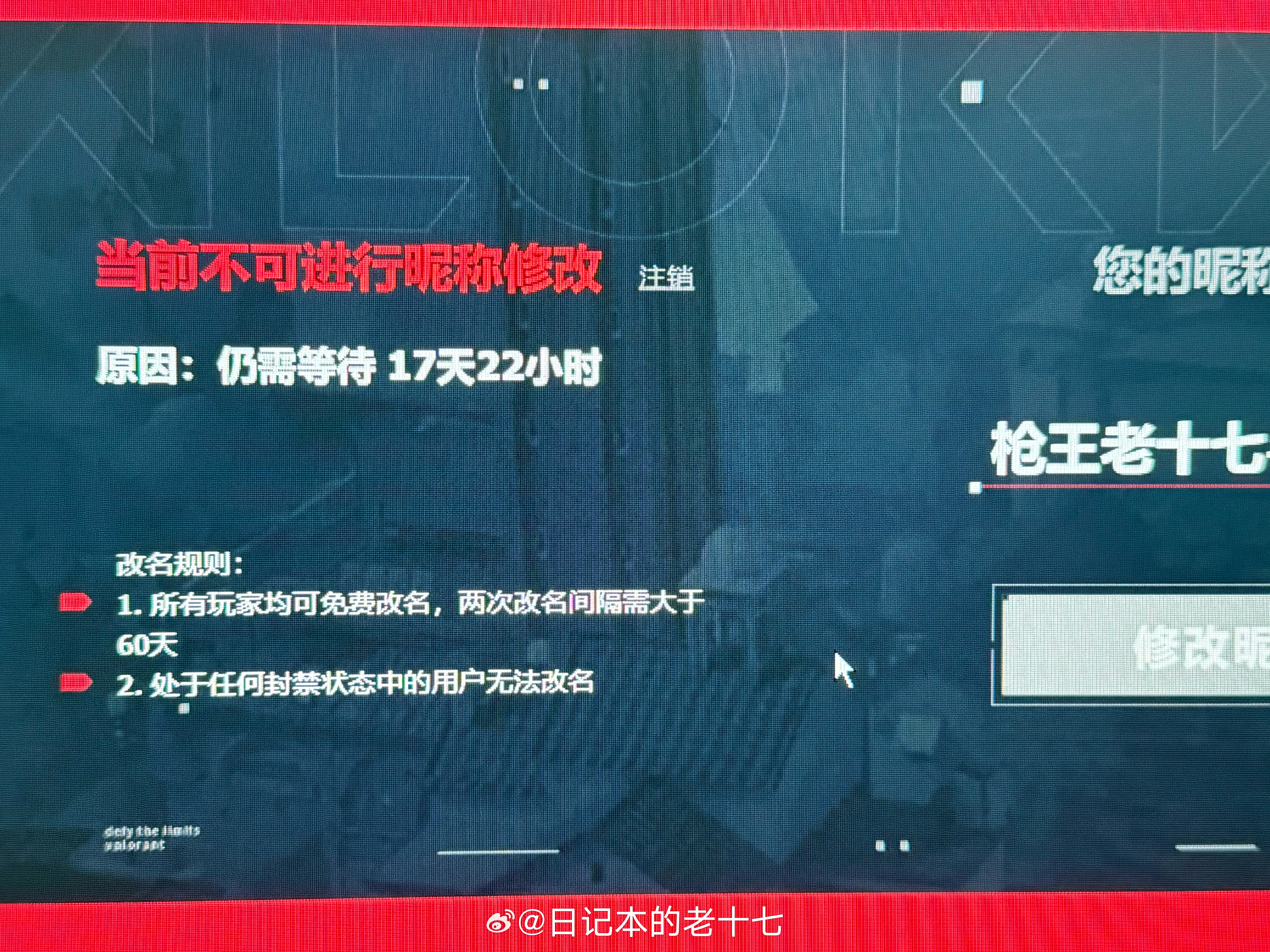 我从现在开始想十七天后改什么id 