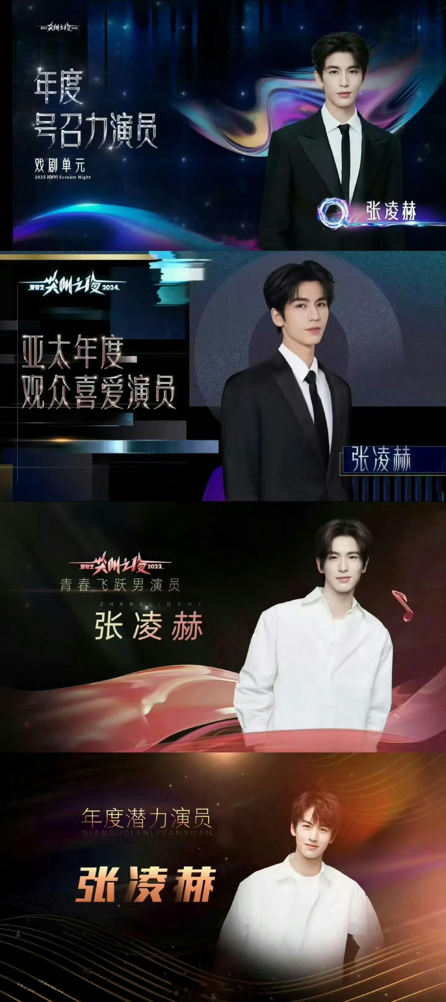 张凌赫今天坐大主桌，还是颁奖嘉宾，还得了”年度号召力”演员 