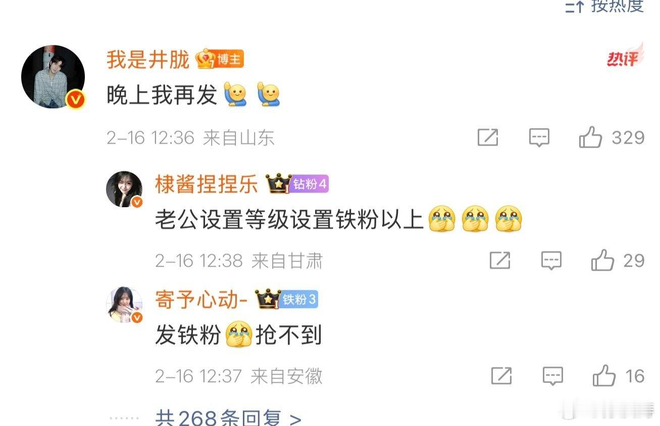 井胧 晚上我再发红包 井胧新春红包已送达！刚在春晚大赏撒完钱，又预告晚上继续发。