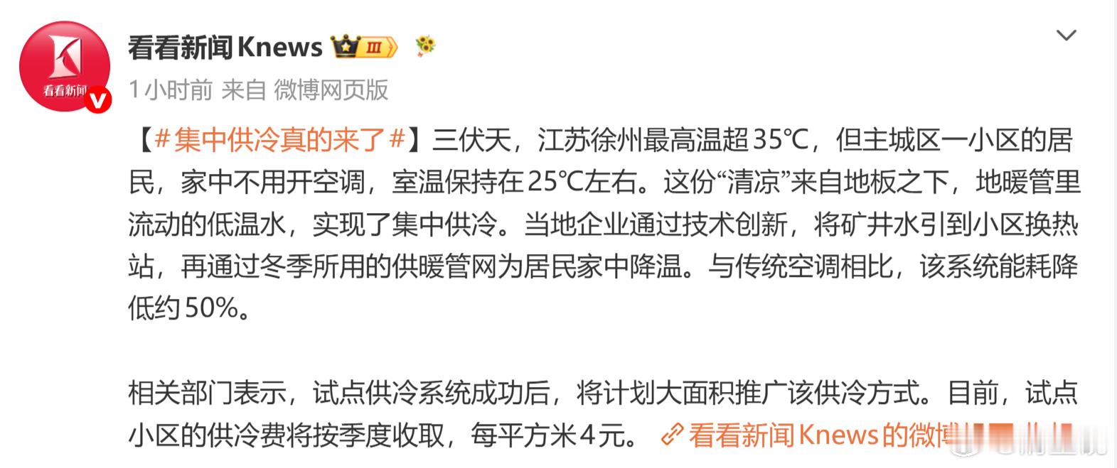 徐州不单单供暖，还能供冷。牛逼 