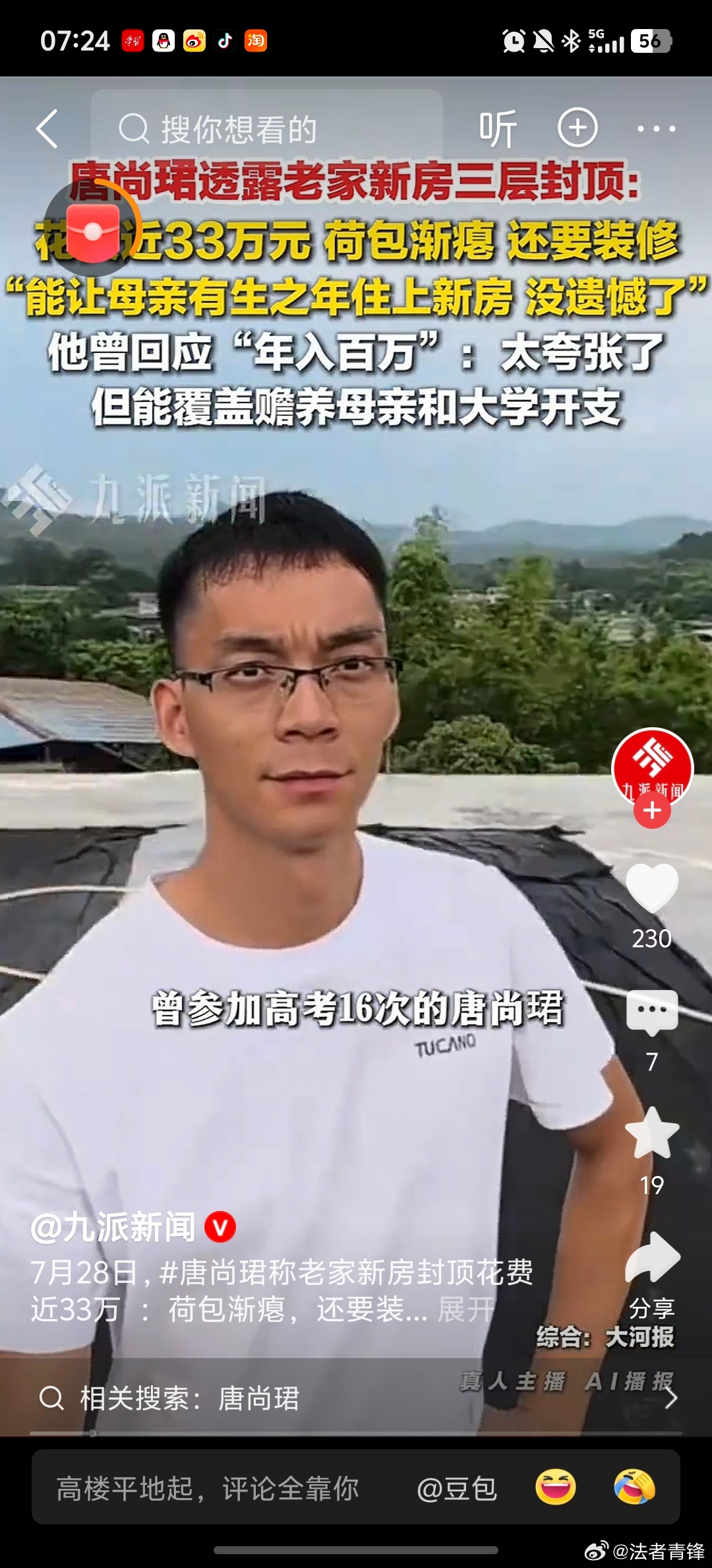 唐尚珺称老家新房封顶花费近33万现在的网红经历，对很多年轻人有误导作用，他们大红