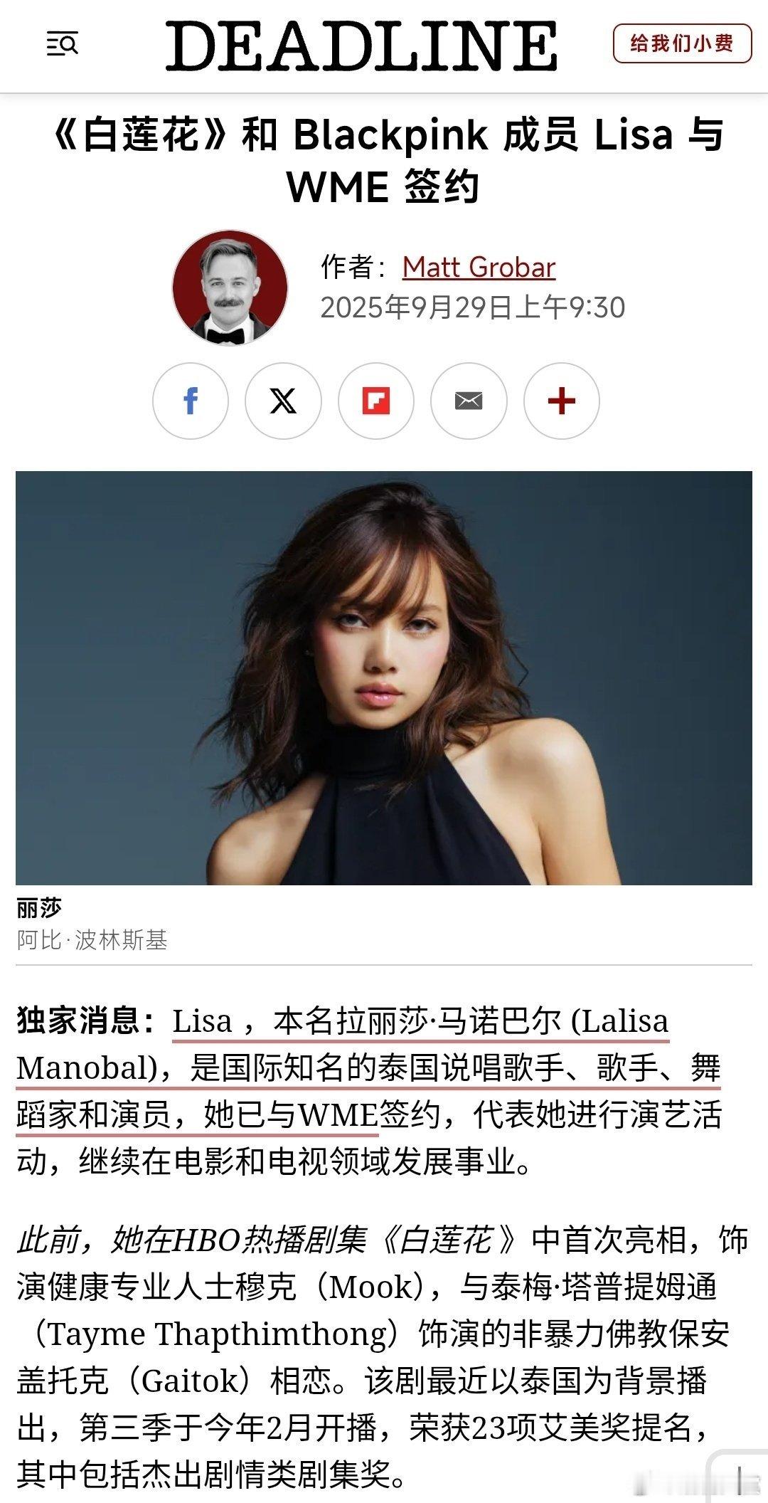 Lisa签约WMELisa与WME签约 Lisa签约WME， ​我真的太期待了⌓
