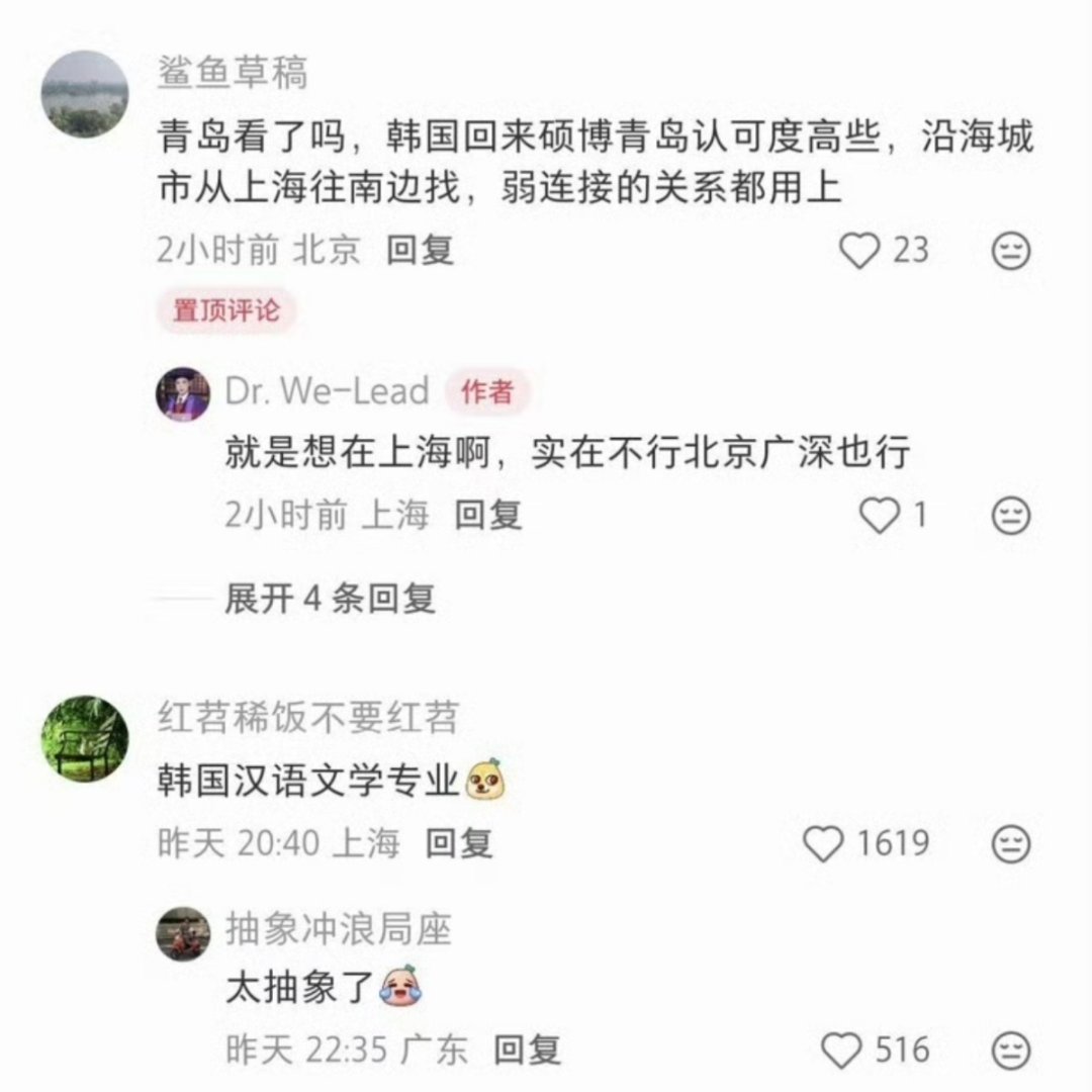 韩国汉语言博士称回国找不到工作¹ 他不是找不到工作，他是没办法很快在上海这样竞争