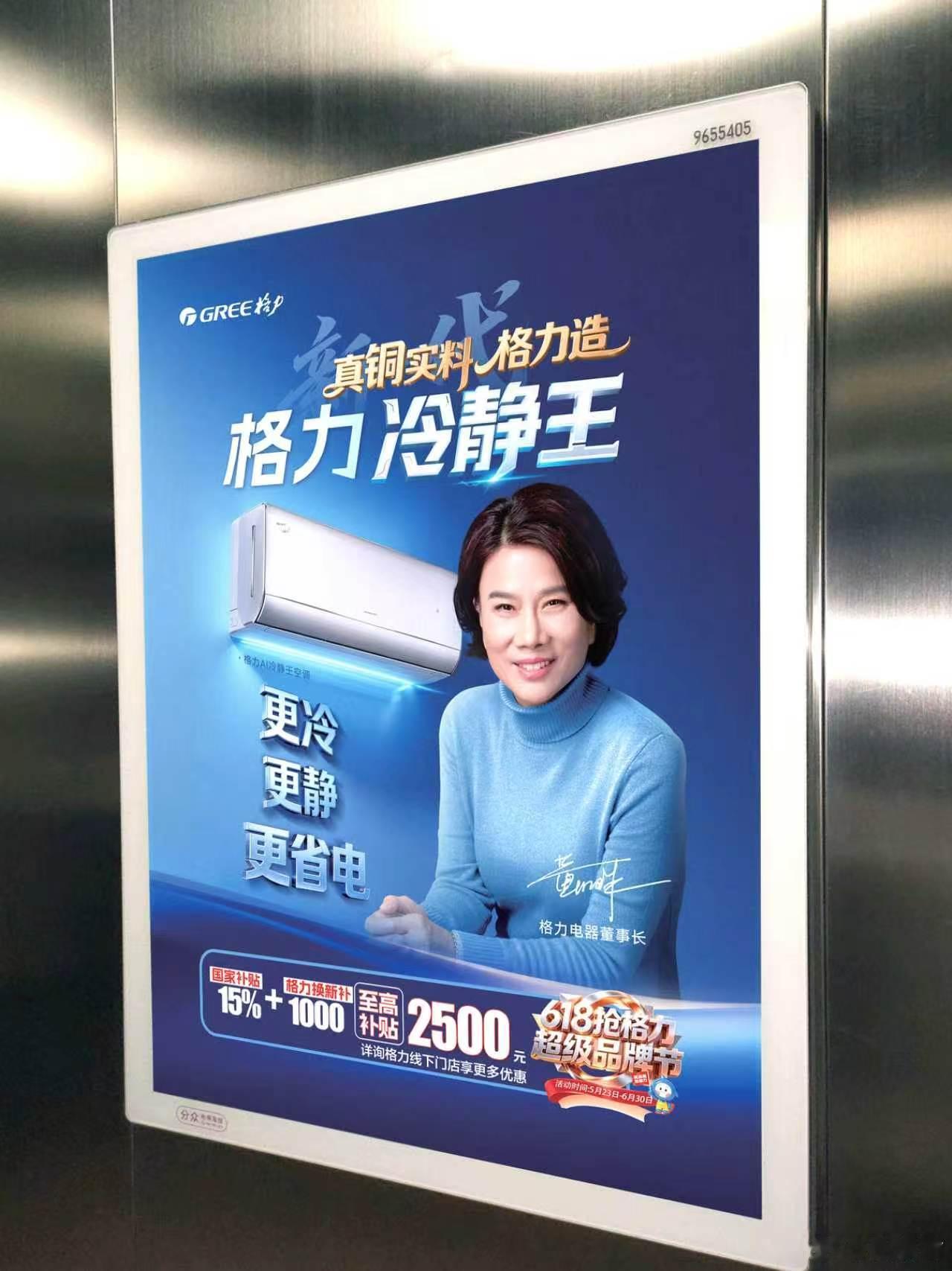 坐电梯被这个“格力冷静王”吸引住了：起这名的绝对是个人精！既说了空调制冷静音，又