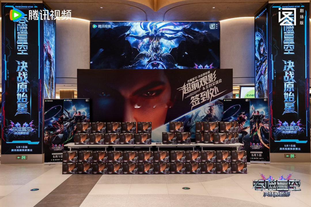 吞噬星空剧场版超前观影看吞噬星空剧场版repo夯疯了 看完出来跟朋友说的第一句话