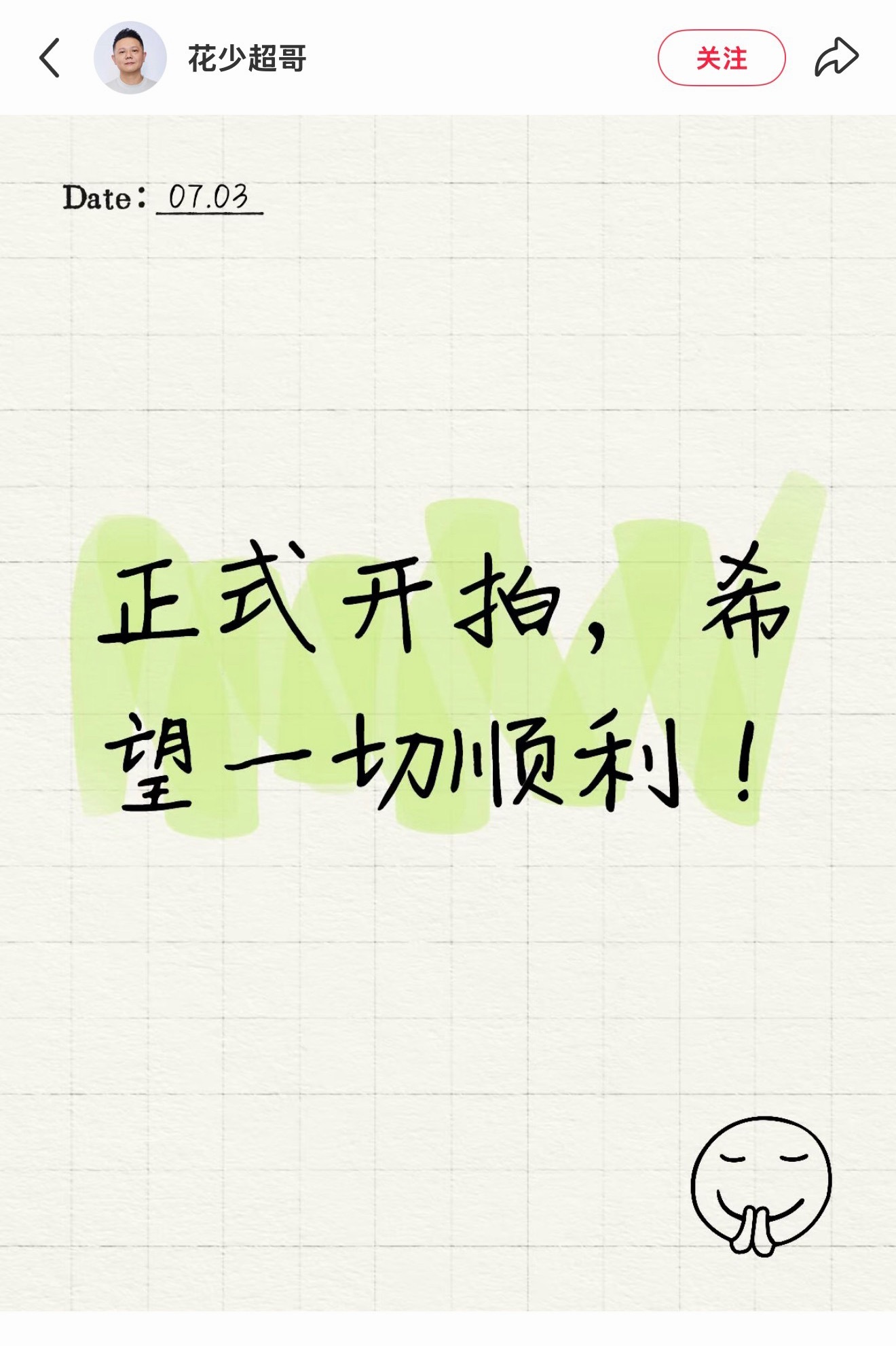 花少导演发文“正式开拍” 公开了新一季的logo今日先导片录制现场已就位！我要开