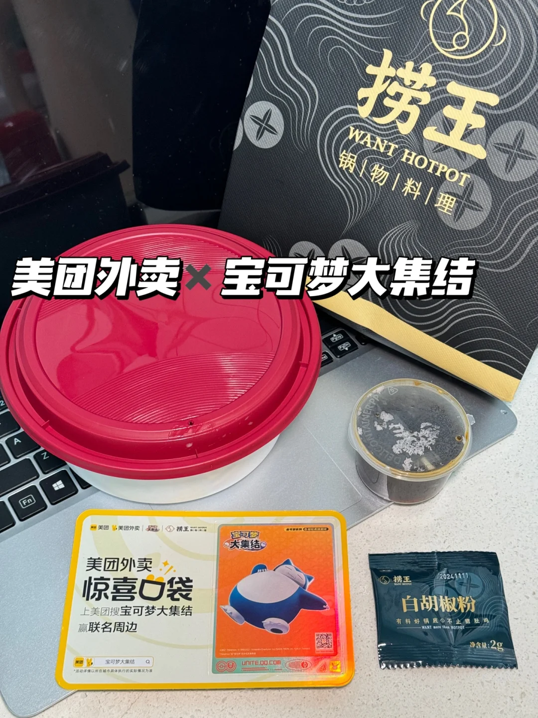 美团外卖你你你！偷偷送我宝可梦？