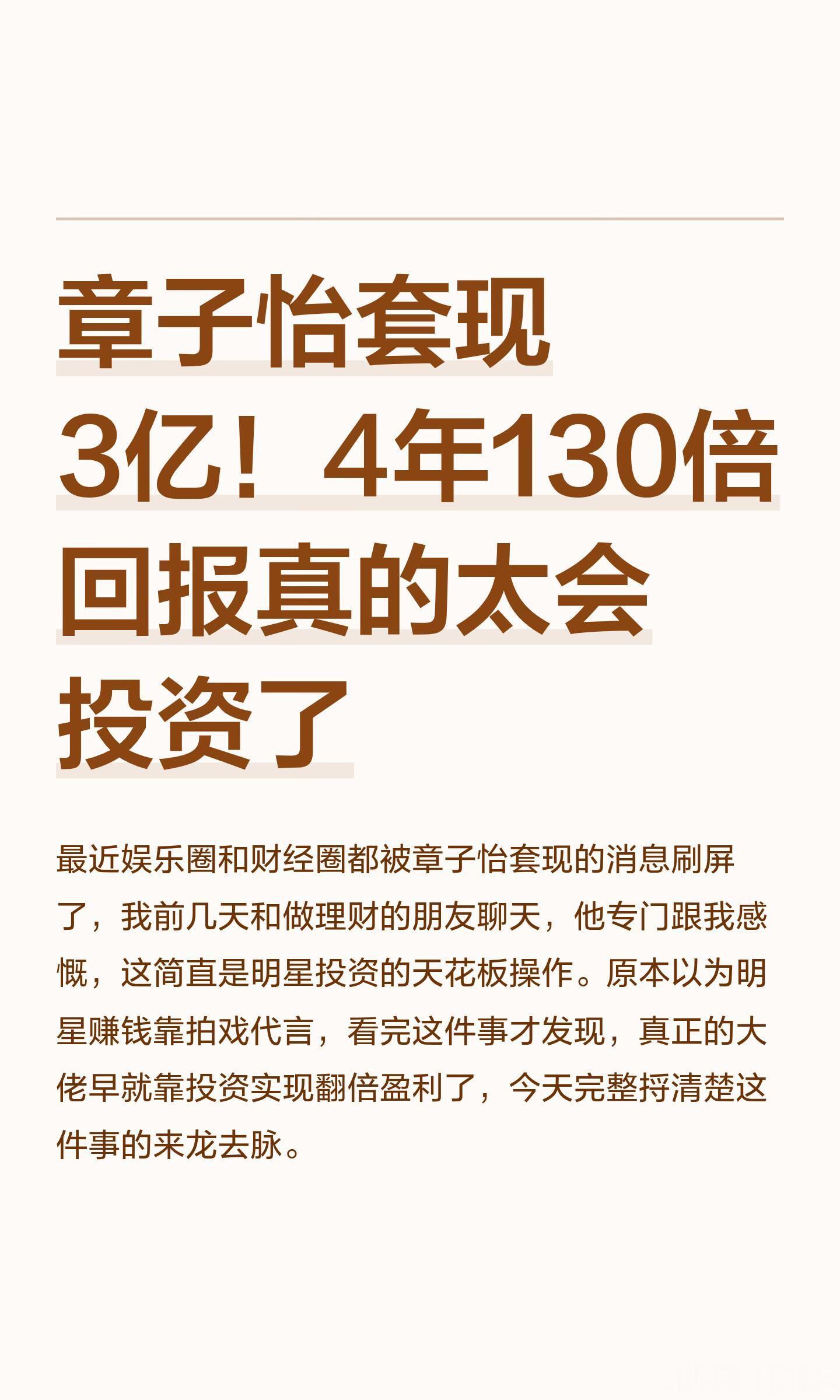 章子怡套现3亿章子怡的商业地位始终处在第一梯队，手握积家、蒂芙尼两大全球代言，迪