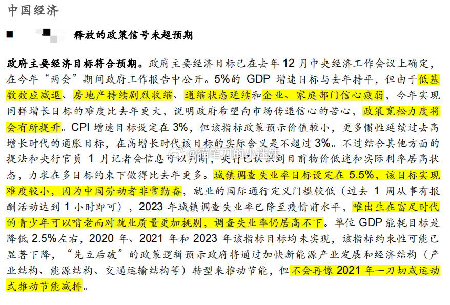 1.释放的信号未超预期，宽松力度将有所提升。2.低基数效应减退，房地产收缩，逆通