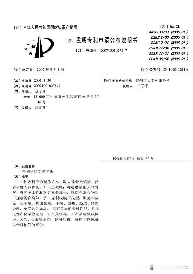 居然这也能通过专利局的审查？#专利申请秘诀# #专利那些事儿#