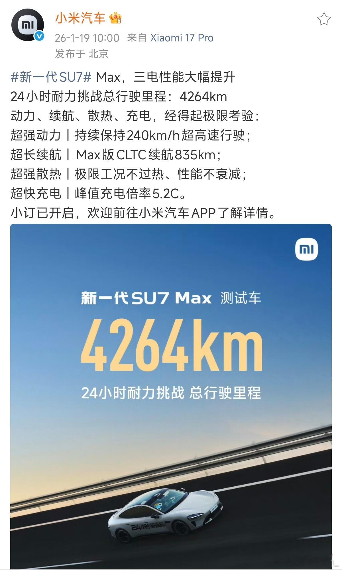 小米新su7刷新24小时耐力挑战纪录 小米汽车公布了新一代SU7 24小时耐力挑