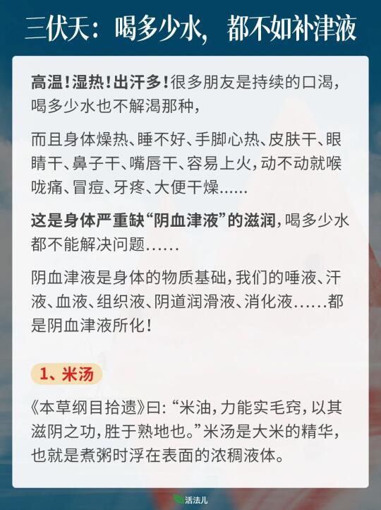 三伏天：多补津液，少喝水