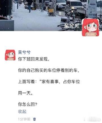 你会怎么回[疑问] ​​​