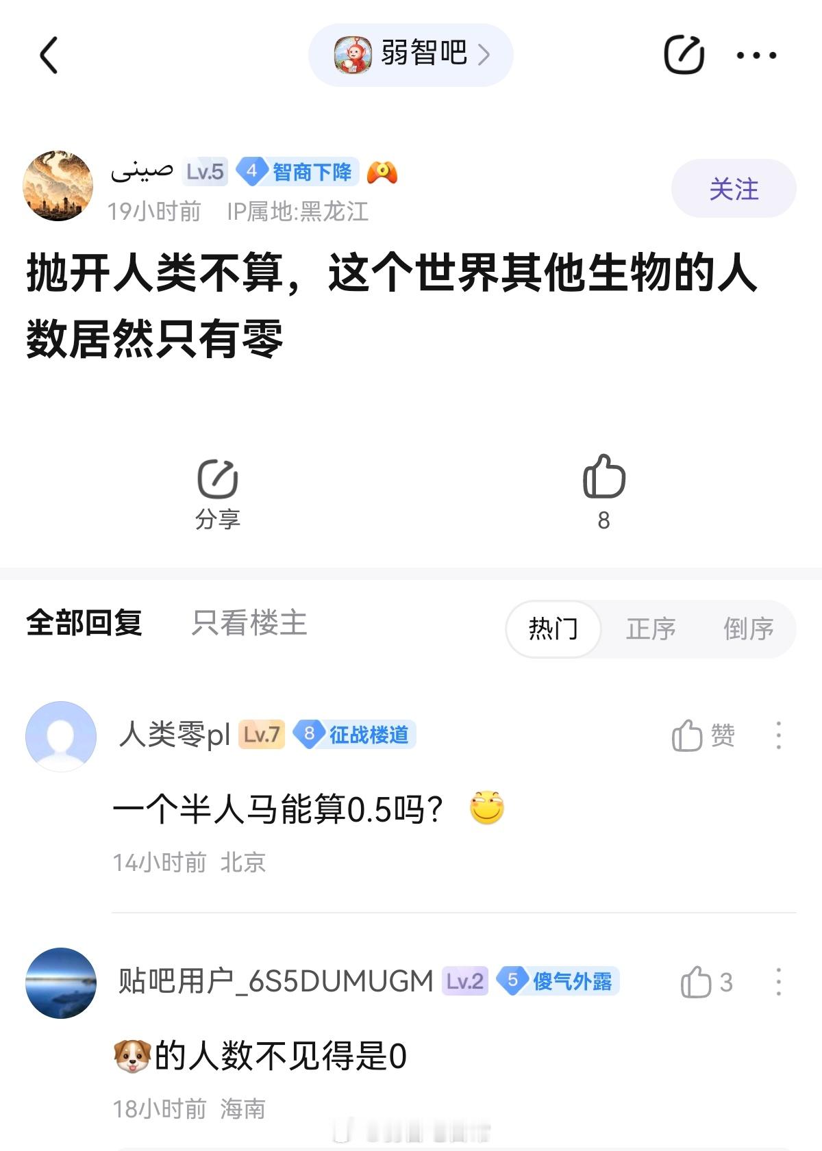 抛开人类不谈，没有人#弱智吧日常# ​​​