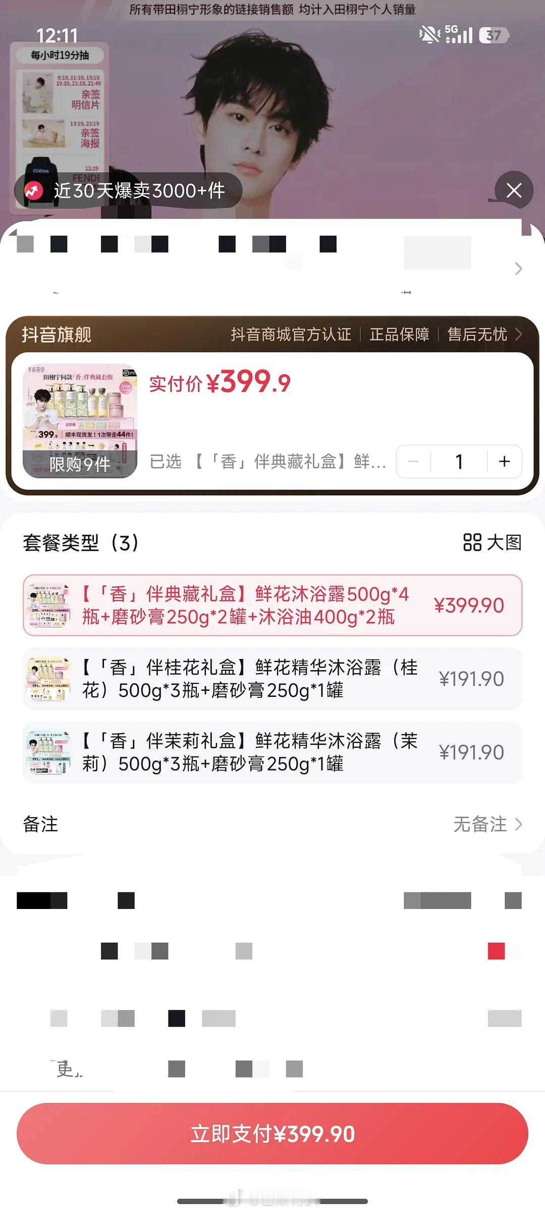 投稿田栩宁新代言官宣，听说没卖完？听说卖了两个多小时，限定版礼盒依旧有货？田栩宁