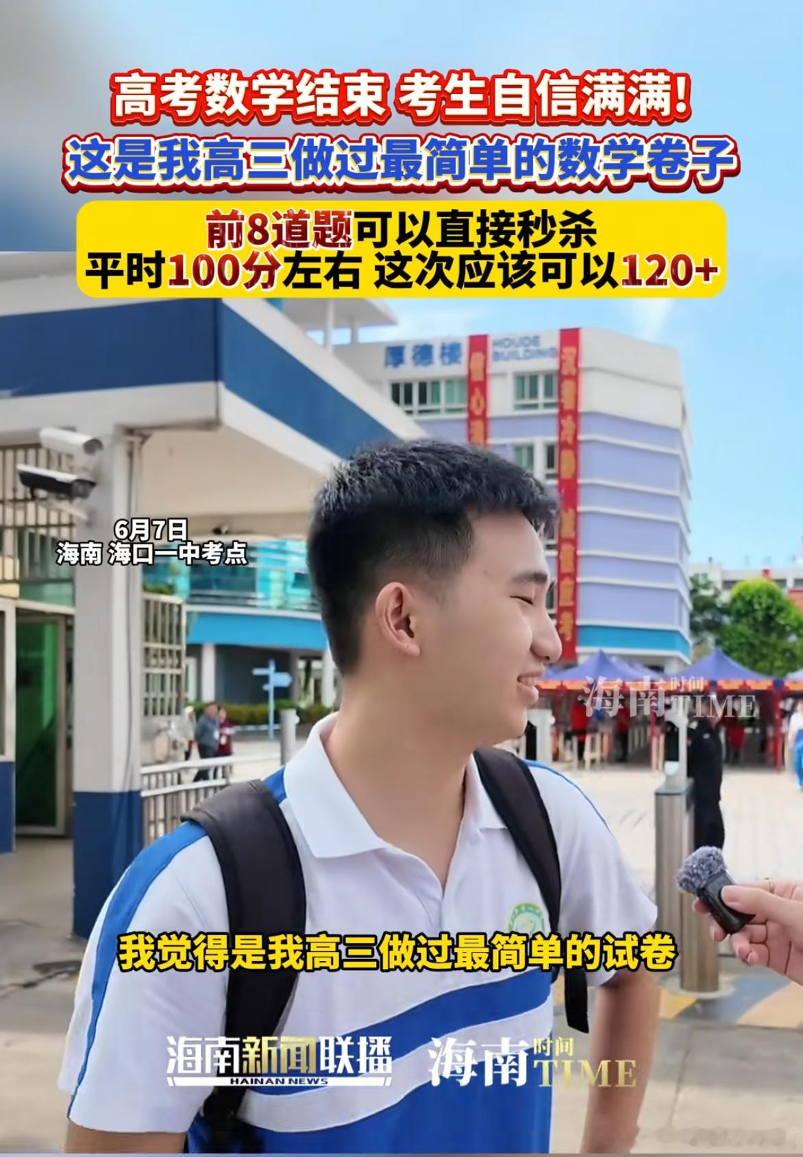 高考数学看看人家，“我觉得是我高三做过最简单的”[允悲]当年我高考的时候，考最少