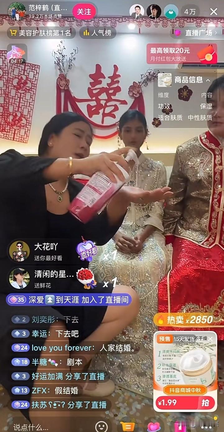 “小黑妮”9月17日结婚，姑姑却带起了货，3个人一唱一和，说今天高兴，亏钱卖货！