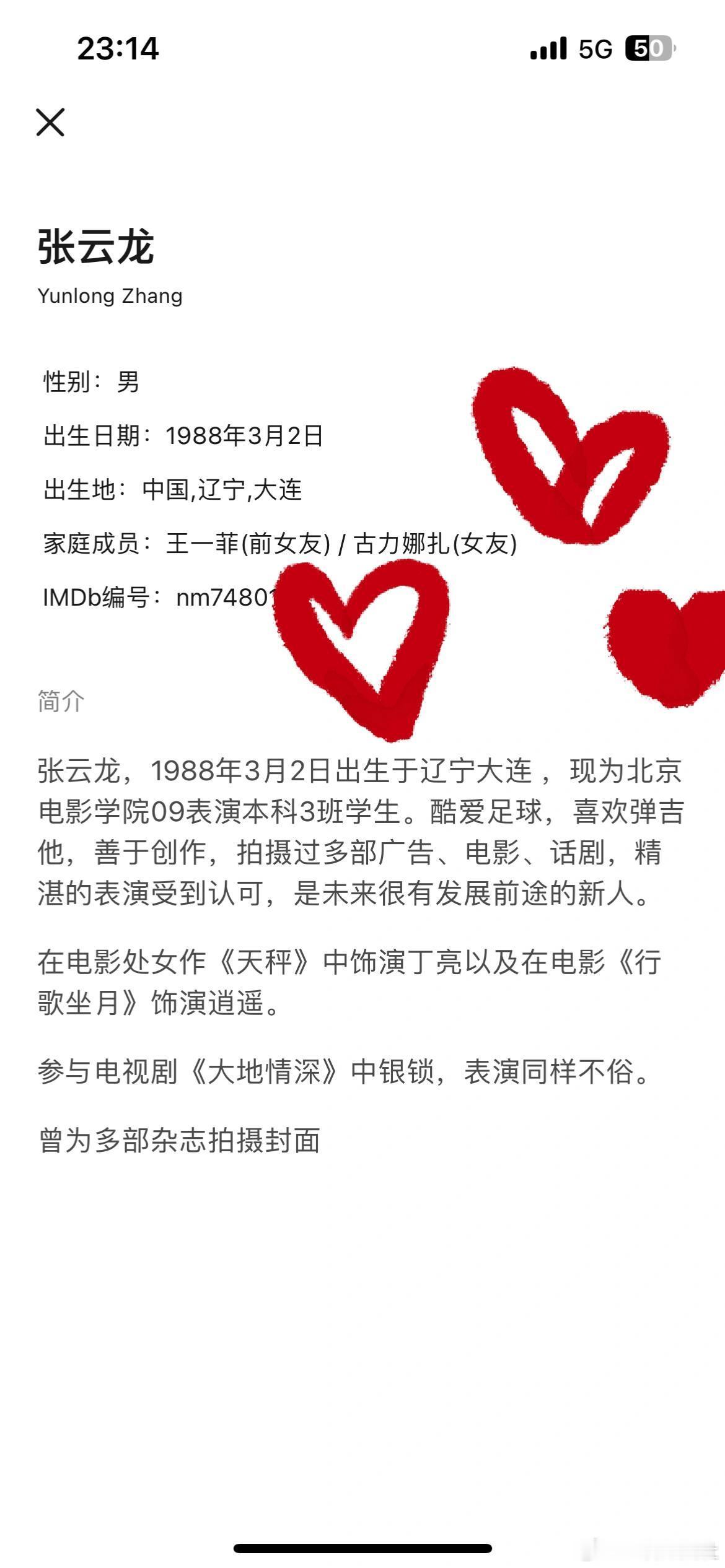 张云龙 豆 瓣 简介直接认爱娜扎了！ 