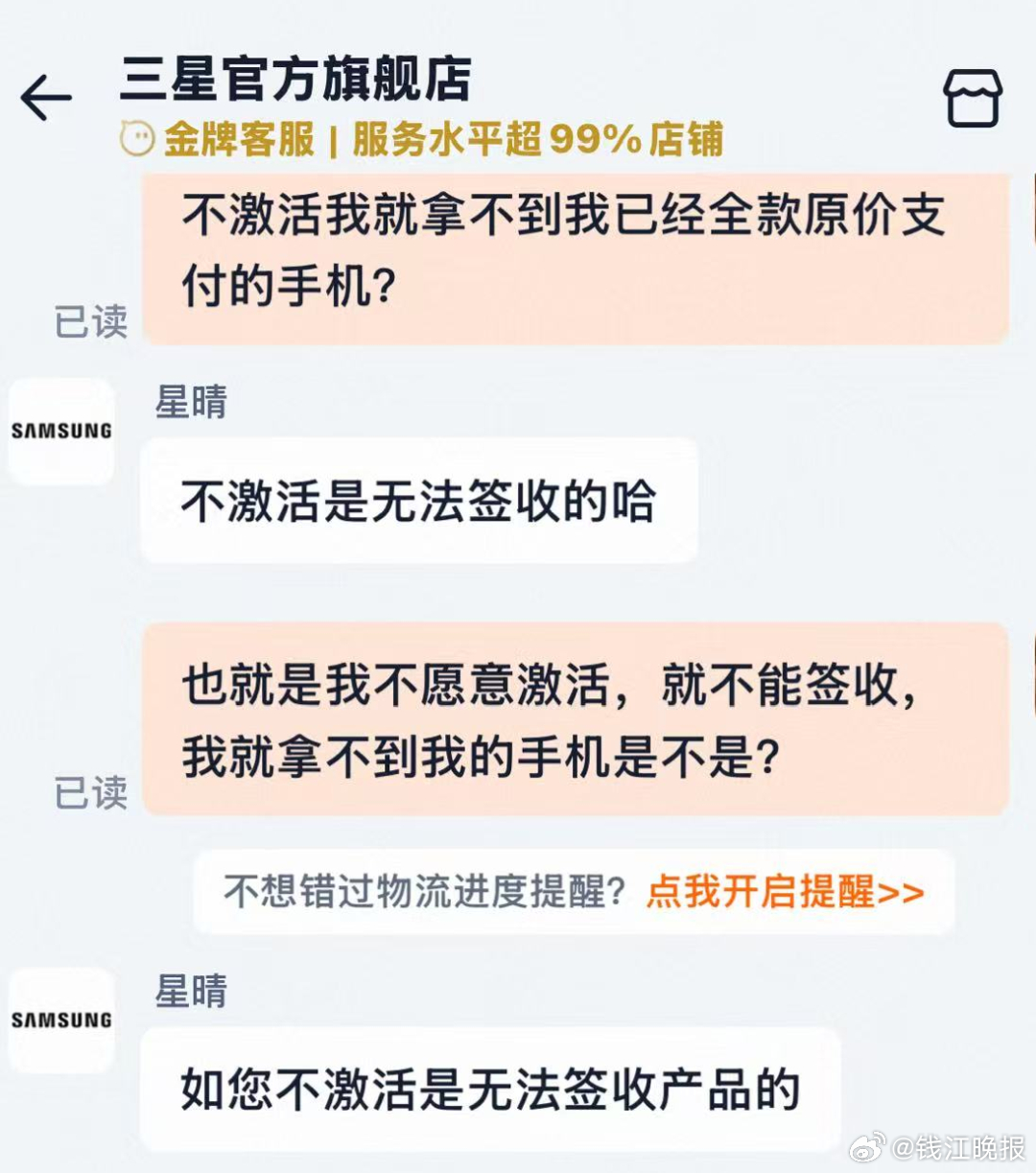 【#男子花21999元买三星手机被要求激活#，客服回应：为防止黄牛倒卖】最近，杭