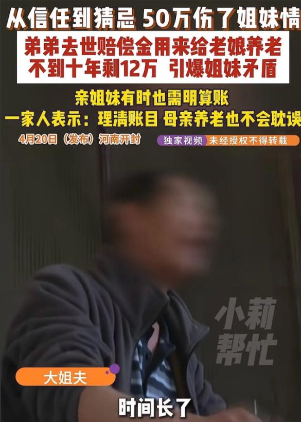 “在金钱面前，亲情啥都不是！”河南开封，男子去世，留下49.7万的赔偿金，他的5