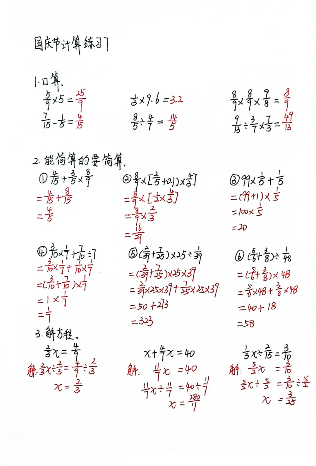 国庆节计算练习6-7（六上）