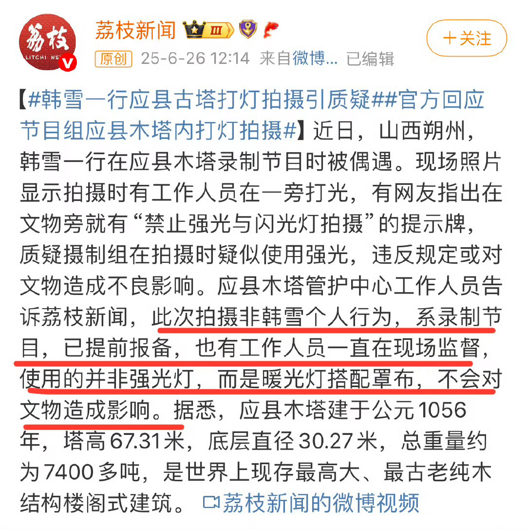 韩雪 文物前打强光1.做出打光行为的是摄制组而非韩雪团队自作主张；2.现场有 文