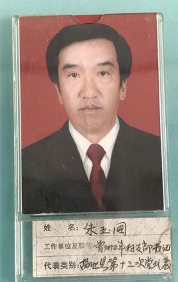 打造乡村信用样板！村支书朱玉国，靠着诚信带领穷山村逆袭致富
 
朱玉国，男，汉族