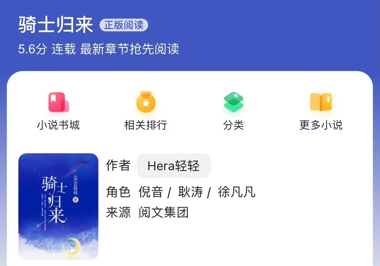 小说推荐：《骑士归来》 作者:Hera轻轻简评：温柔女医生vs帅气马术运动员，双