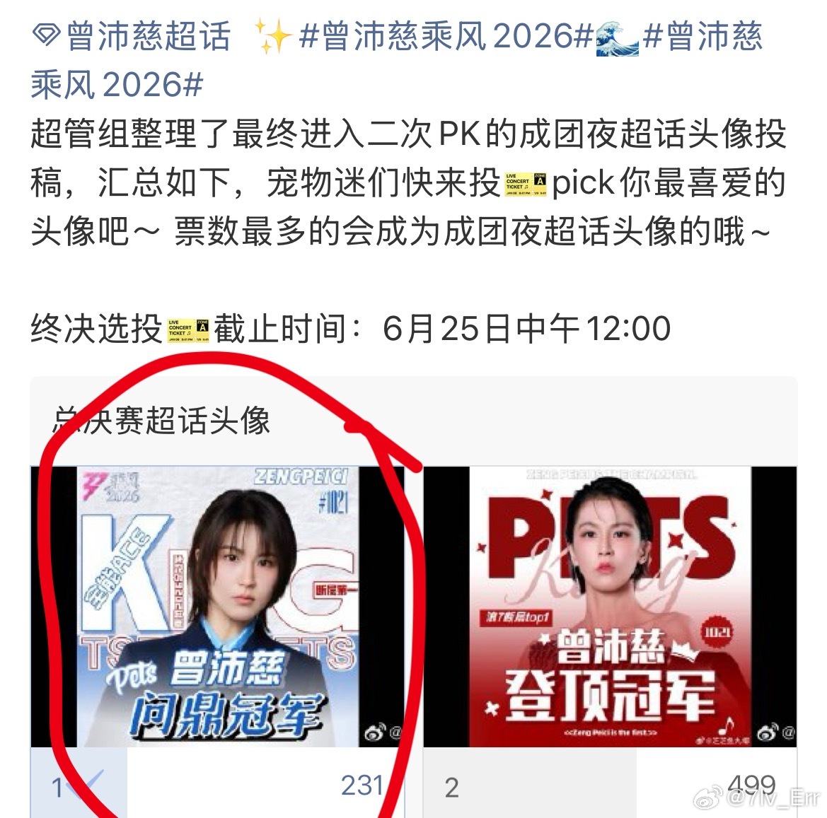 投1的🉑截图到我plq 如果拿下了…我在plq抽50个10元🧧  投票指路：