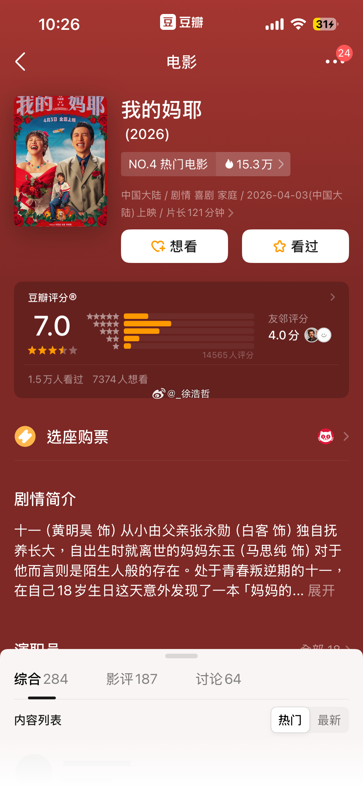 清明档电影最后一部豆瓣开分《我的妈耶》7.0 
