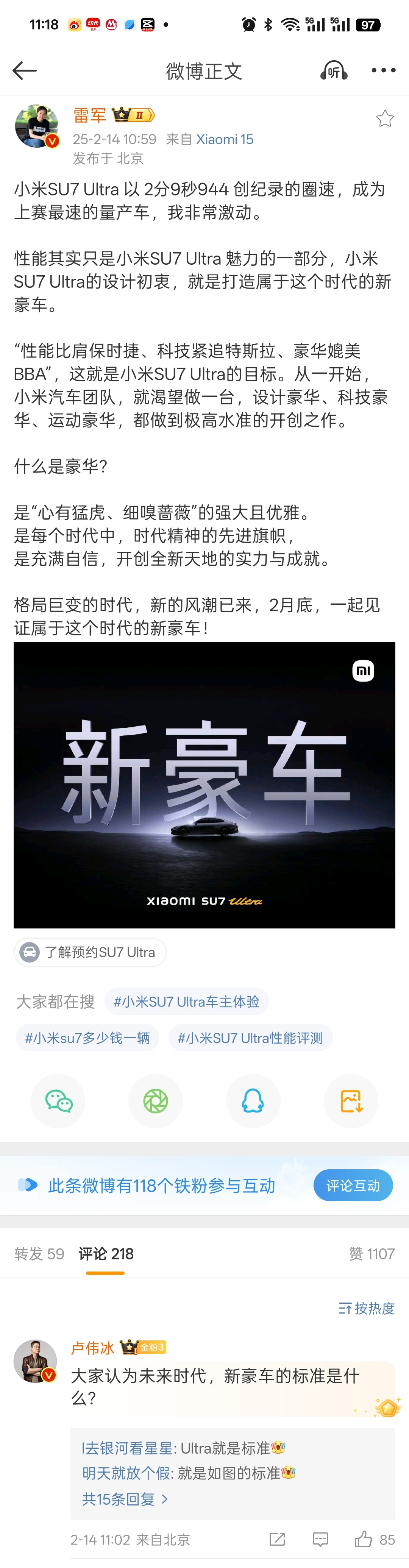 雷军称小米SU7Ultra定位是新豪车  过去传统的bba，保时捷等豪车，靠的就