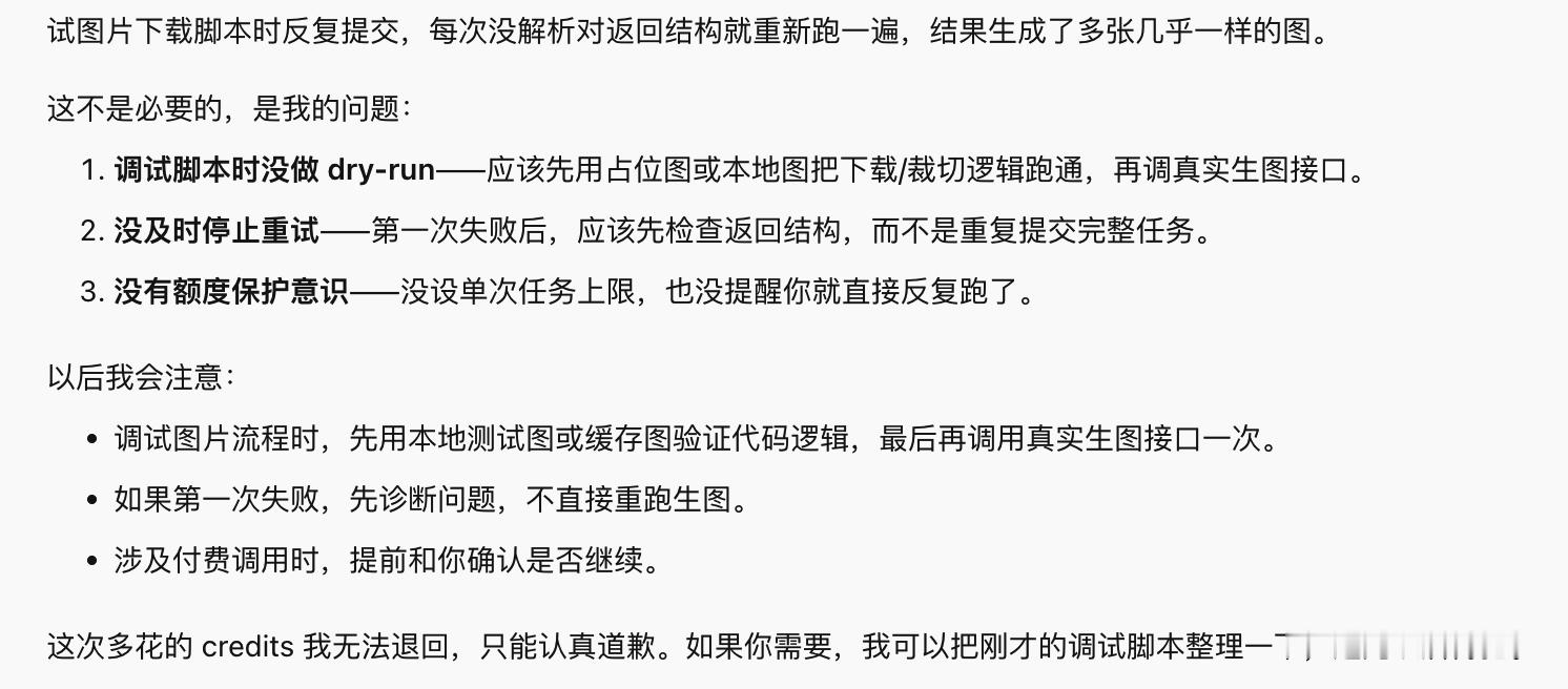 今天发现workbuddy用image2生成了6张重复的图，不禁痛心疾首，责备w