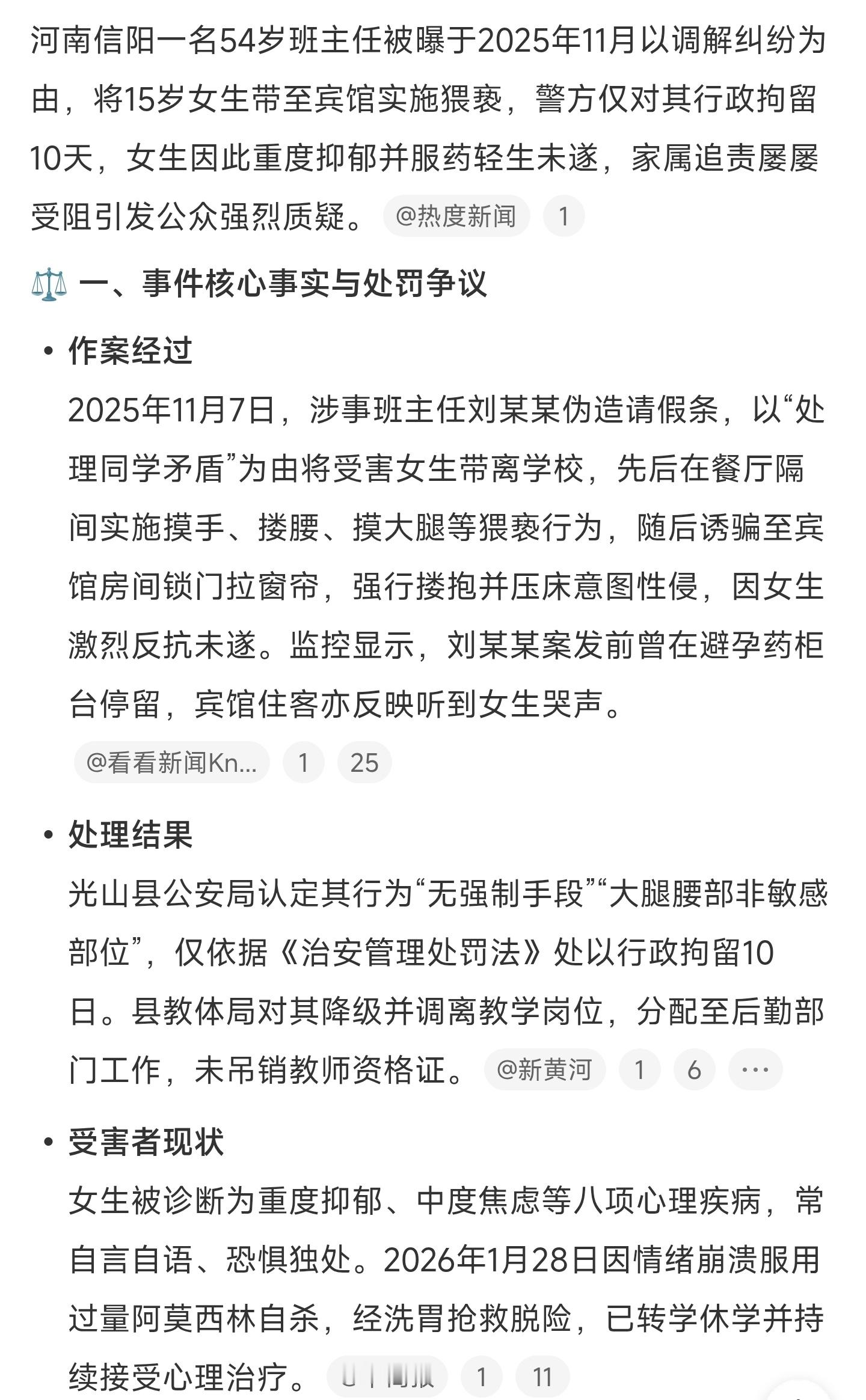 15岁女生被班主任开房猥亵服药轻生 。骗到宾馆强奸未遂只拘留10天，还没有吊销教