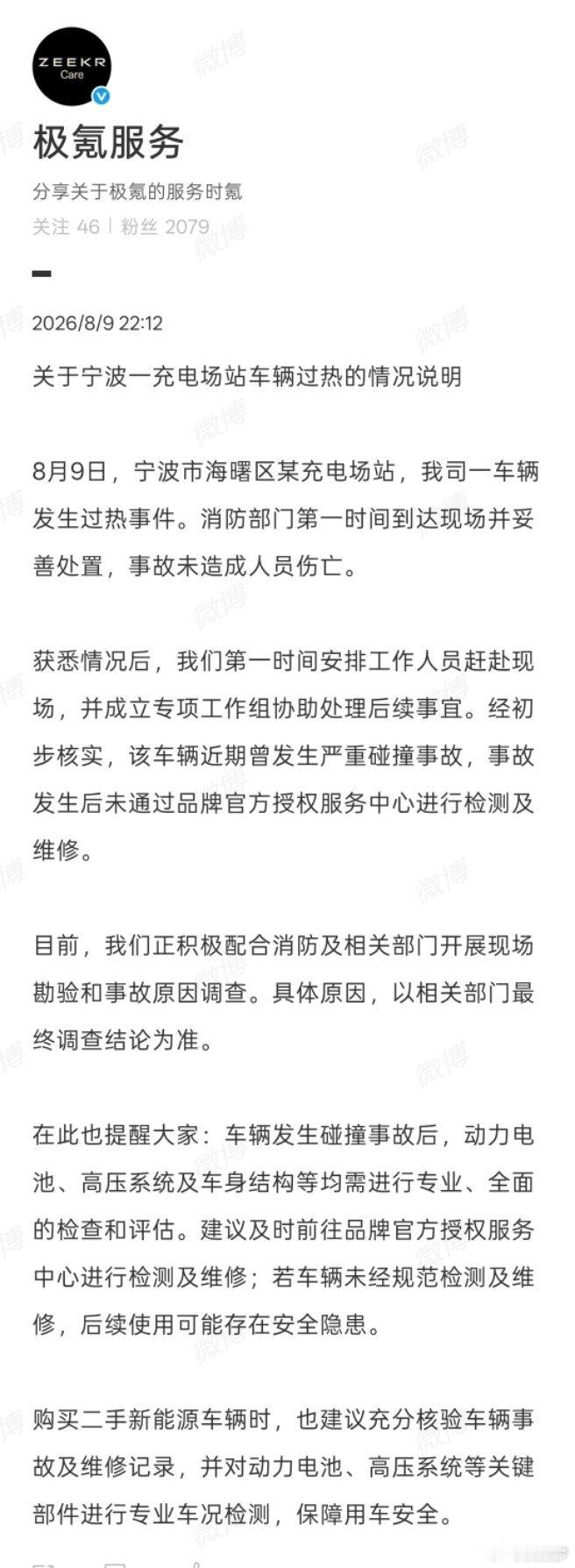 极氪官方回应已经发了，简单说车发生过严重碰撞事故没在官方授权的地方检测和维修大v