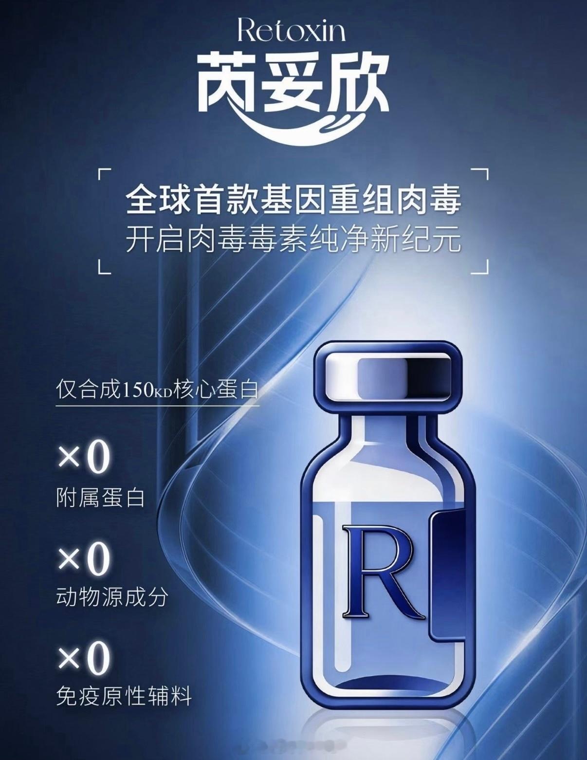 芮妥欣重组肉毒全解析｜附南京超划算体验价【 粉丝专享💰1280 / 100U 